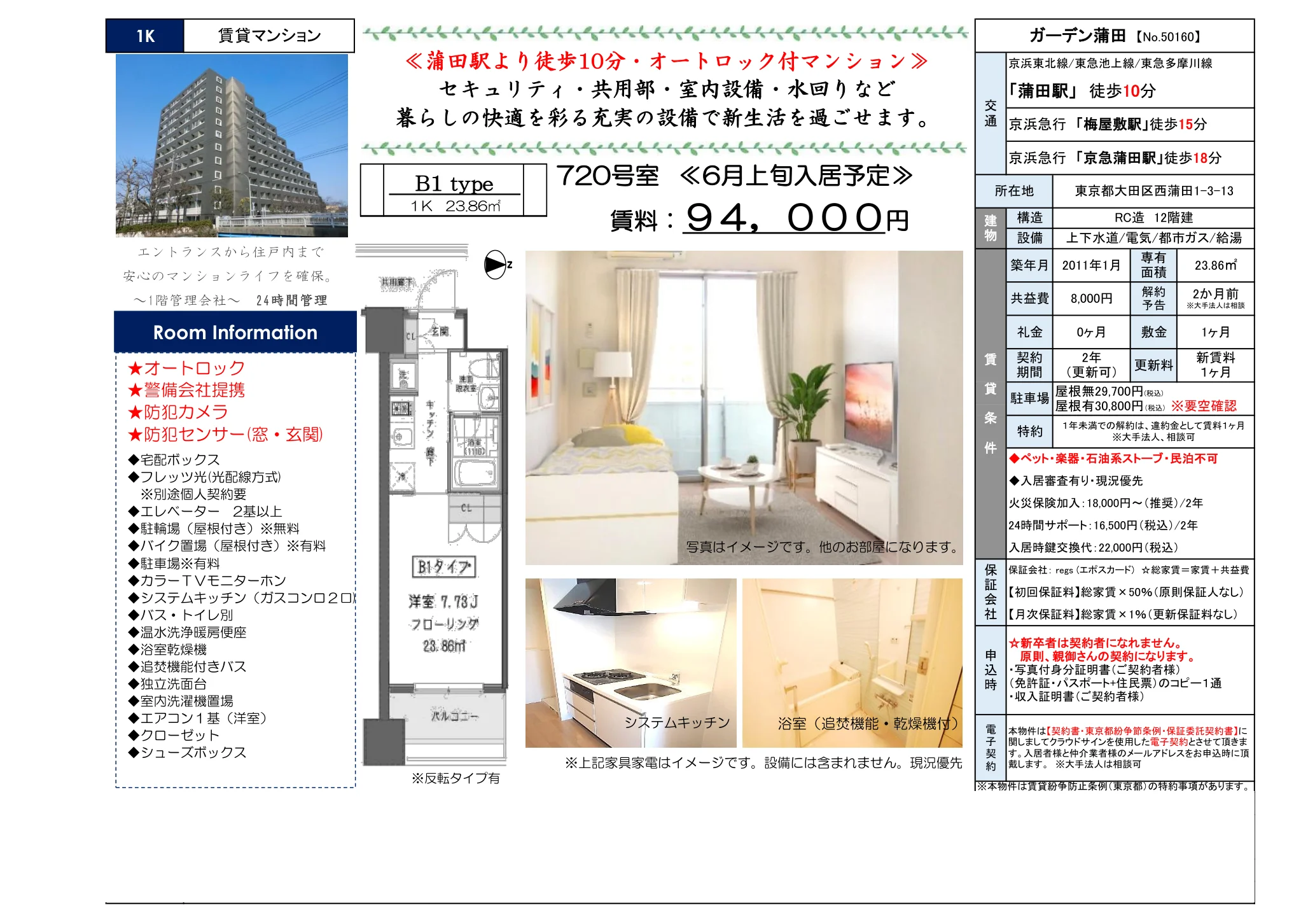 ガーデン蒲田 0