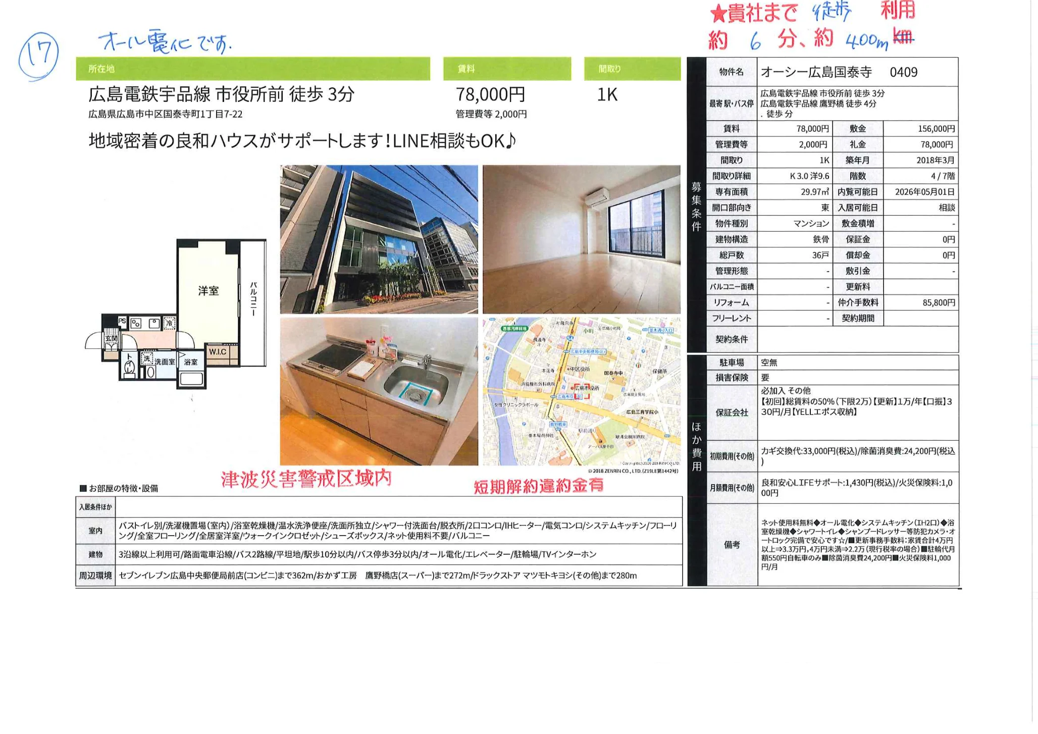 オーシー広島国泰寺 0409 0409号 0