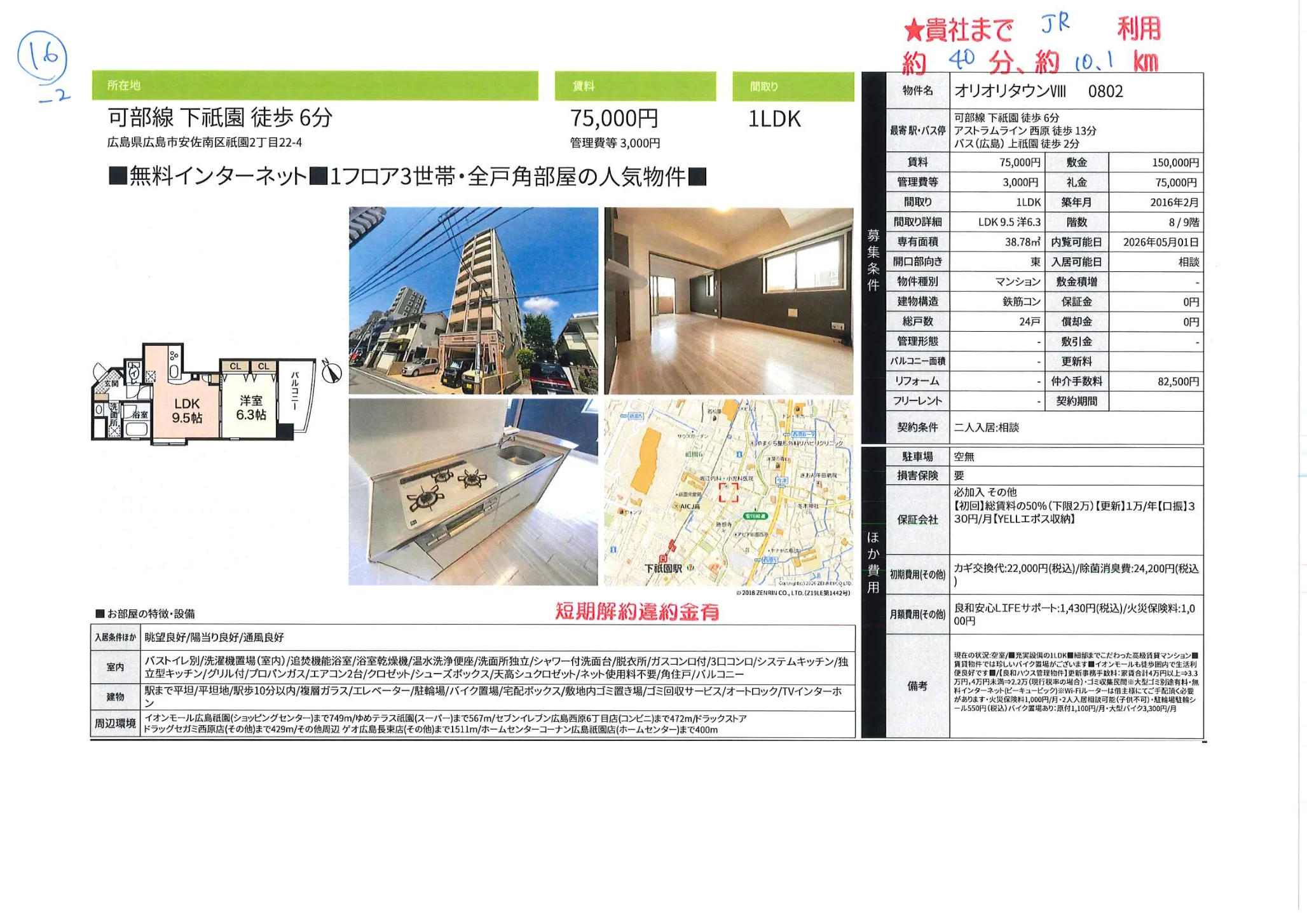 オリオリタウンⅧ  0802 0802号 0