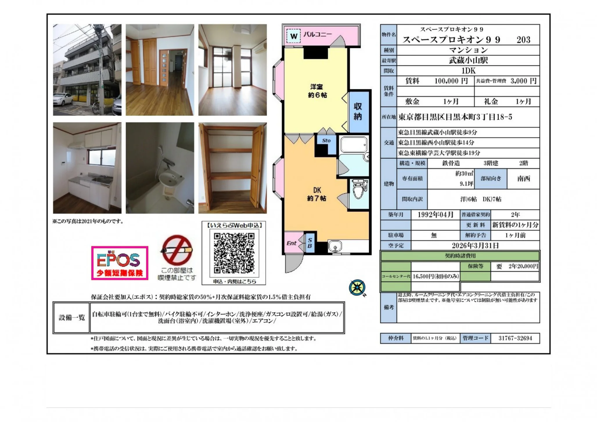 スペースプロキオン99 203号 0