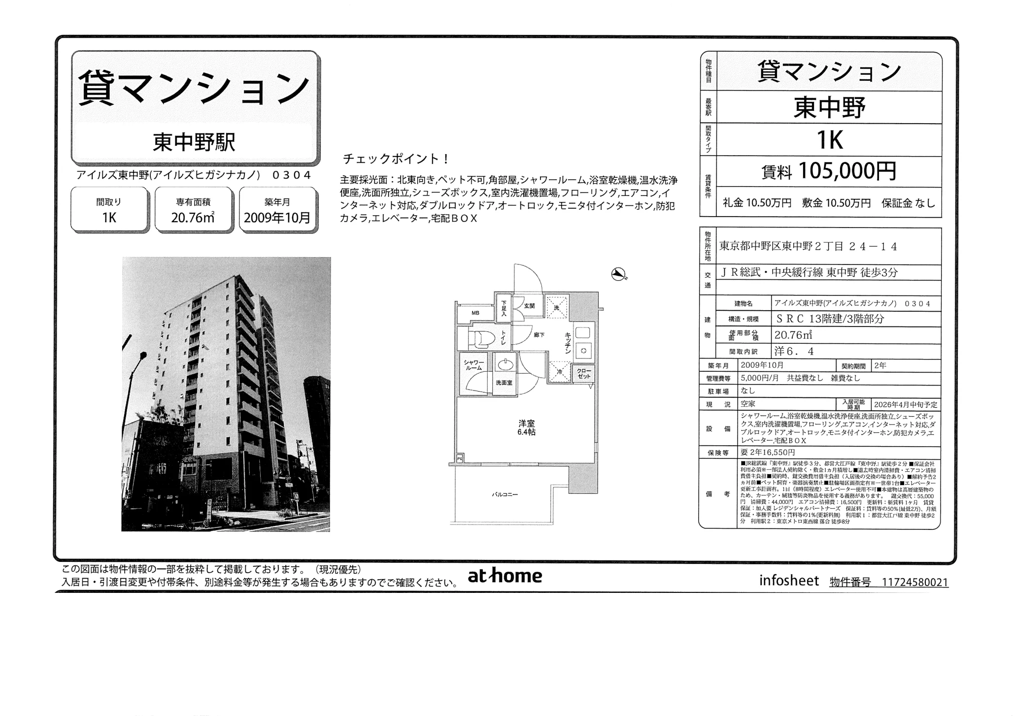アイルズ東中野 0304 0