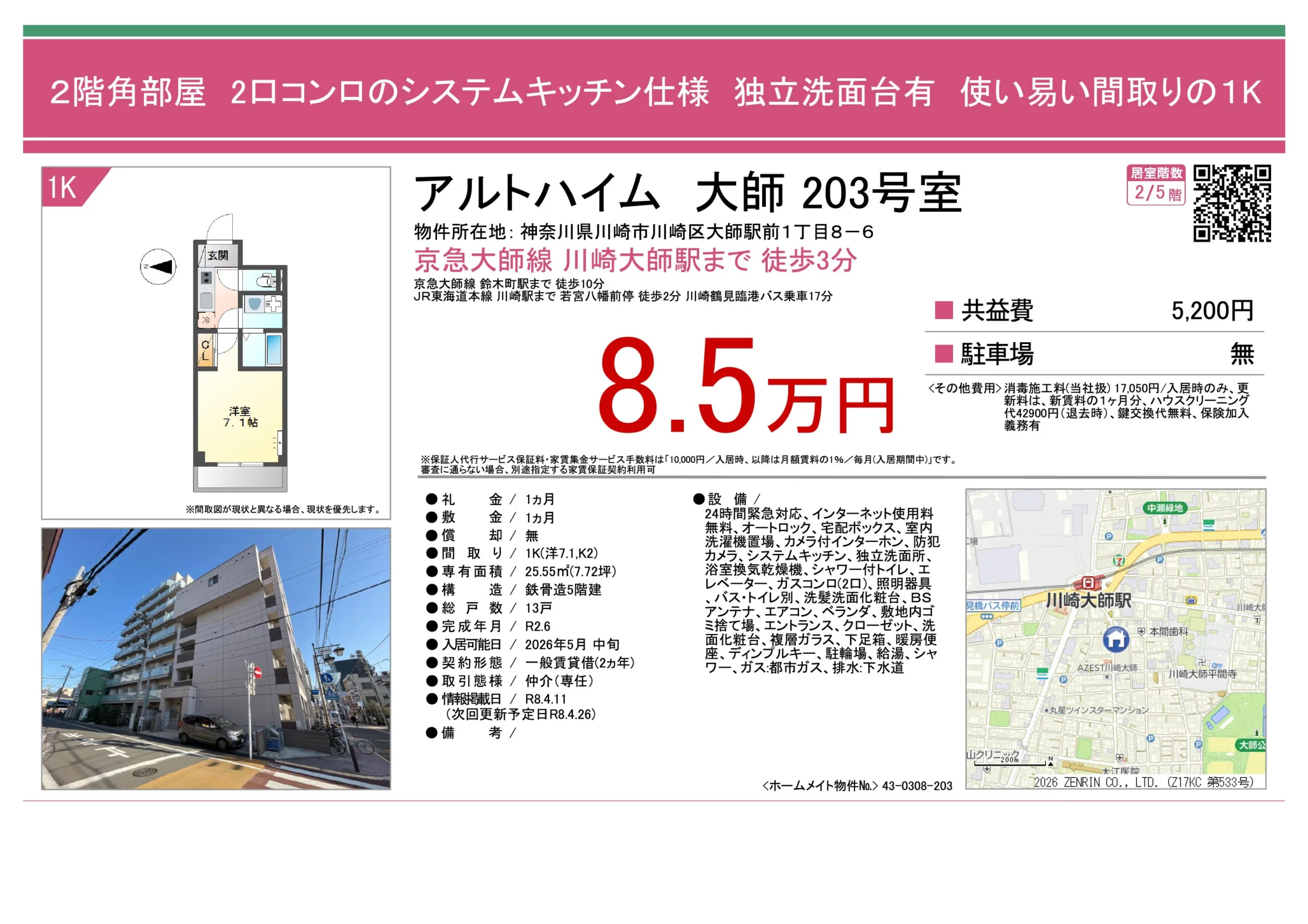 アルトハイム 大師 203号室 203号 0