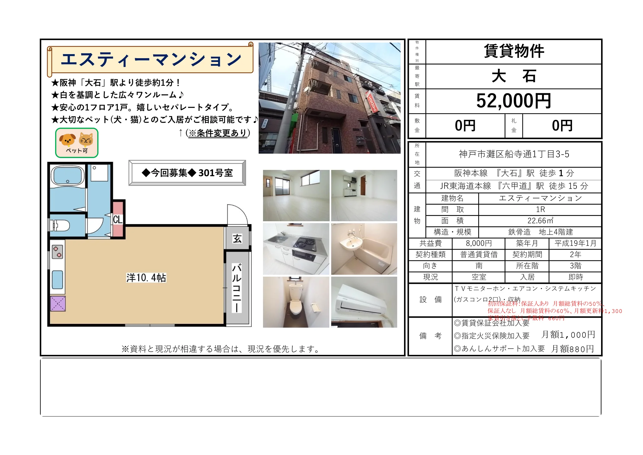 エスティーマンション 3階 0