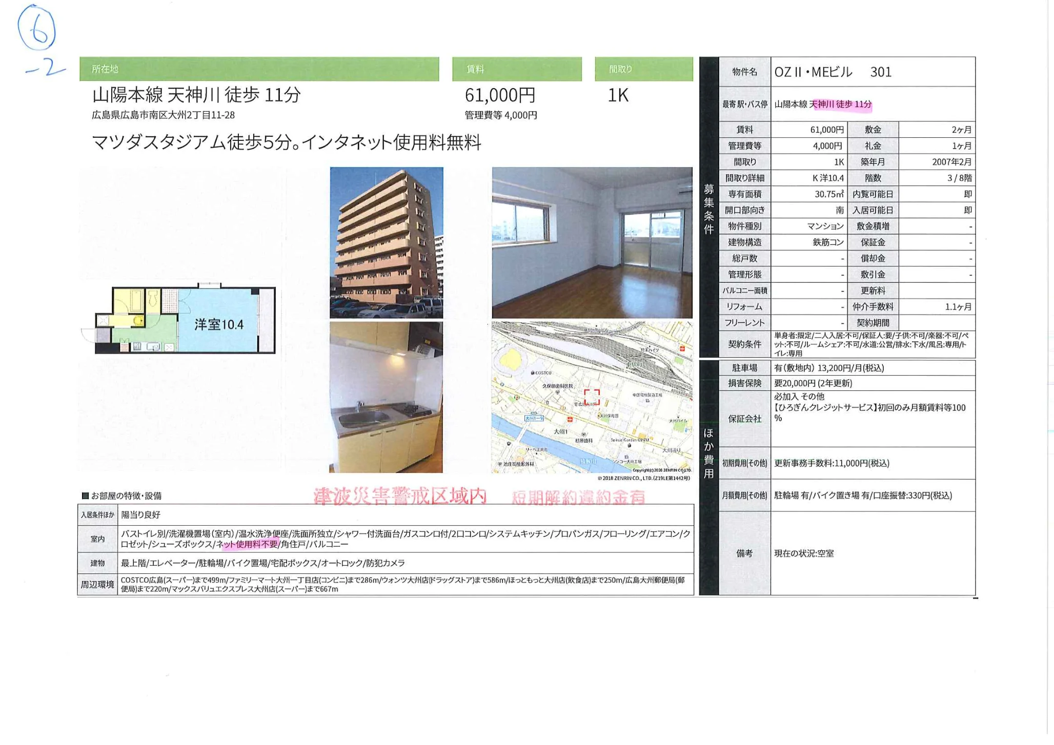 OZIIMEビル 301号 0