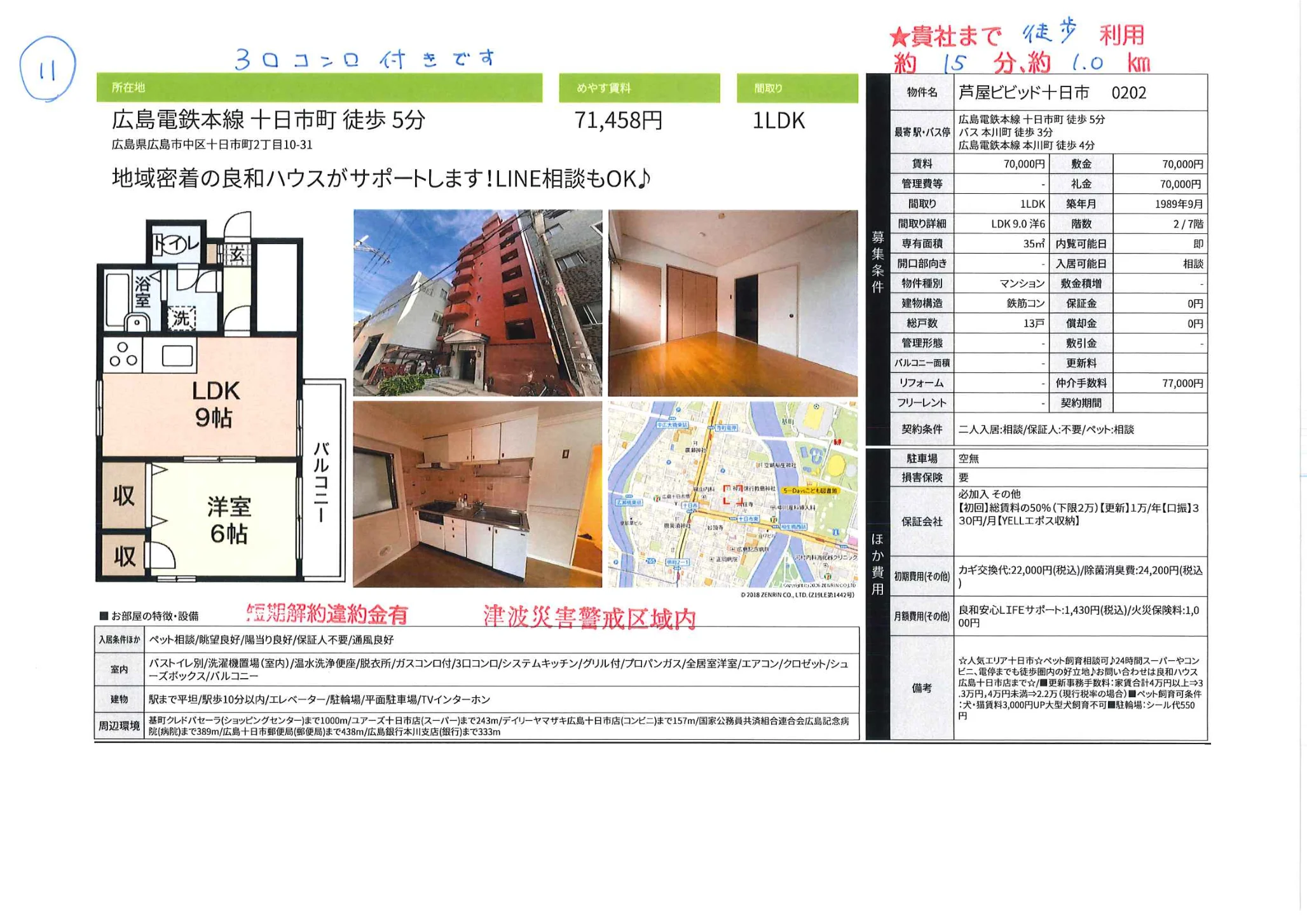 芦屋ビビッド十日市 0202 0202号 0