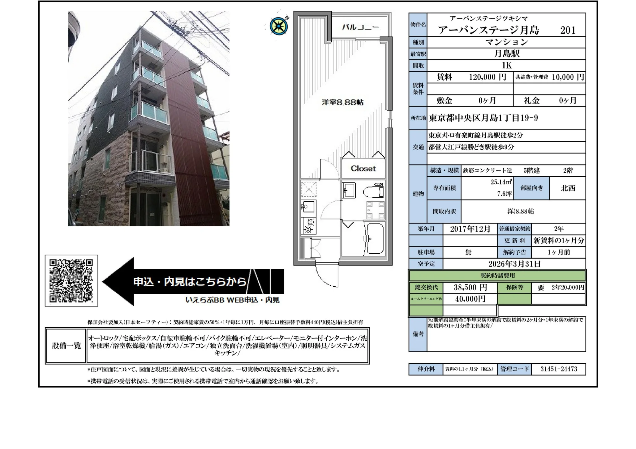 アーバンステージ月島 201号 0