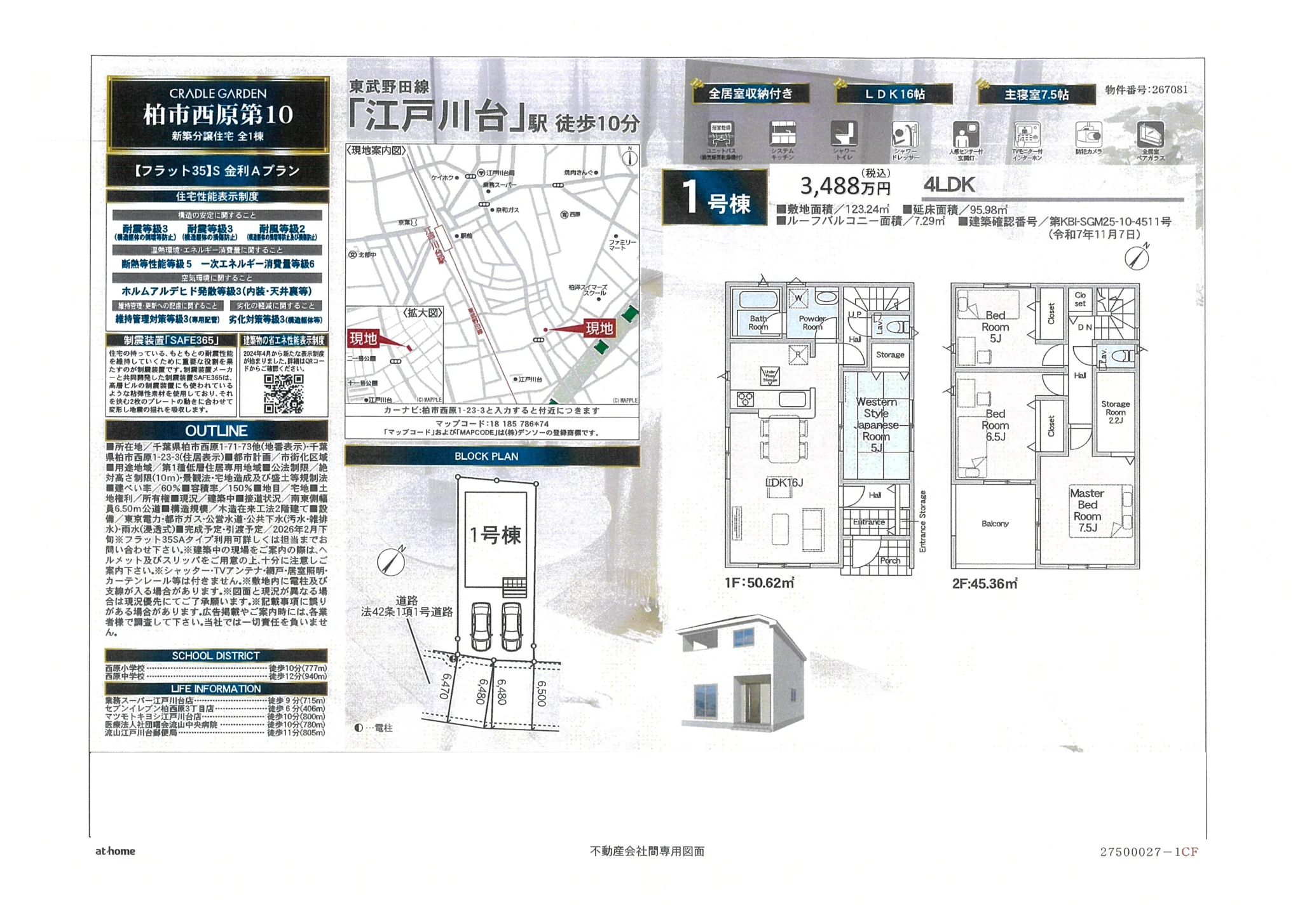 CRADLE GARDEN 1号棟 0