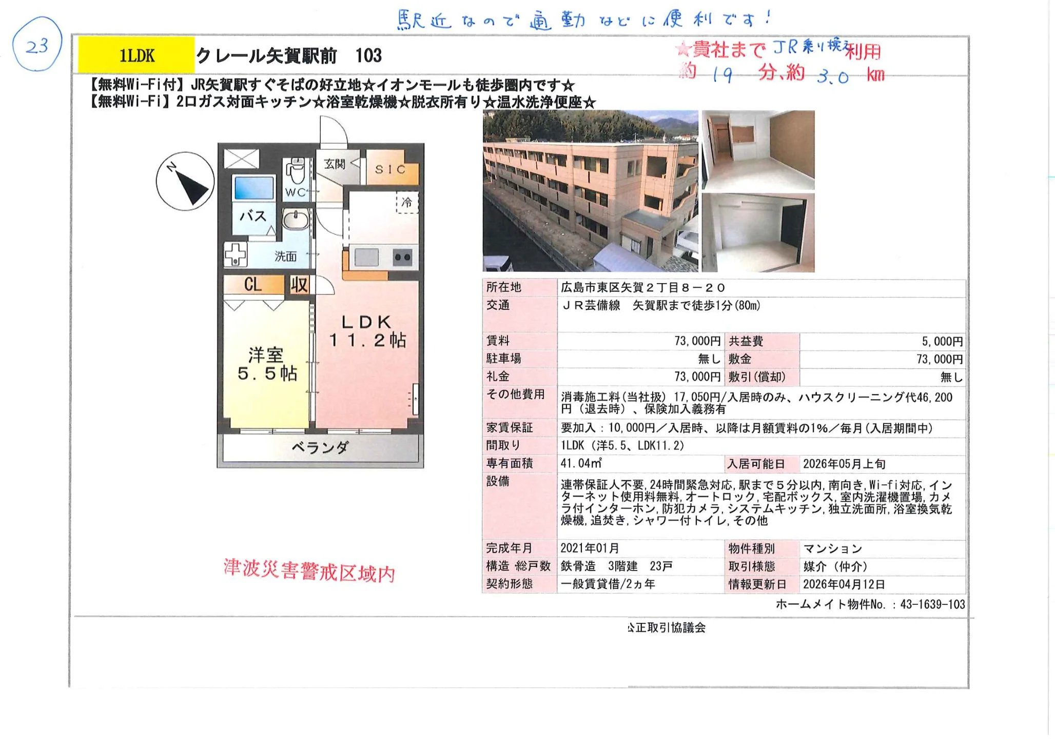 クレール矢賀駅前 103 103号 0