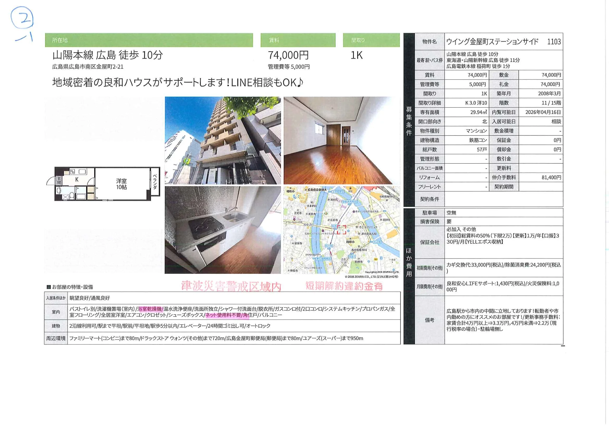 ウイング金屋町ステーションサイド 1103号 0