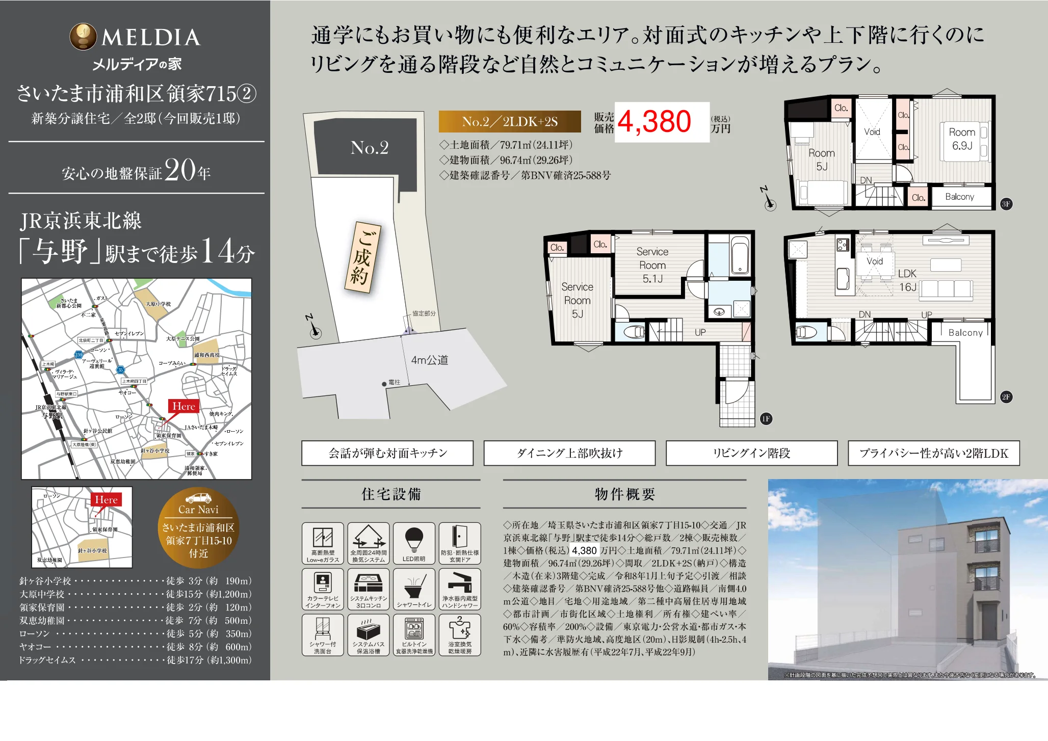 メルディアの家 2LDK 0