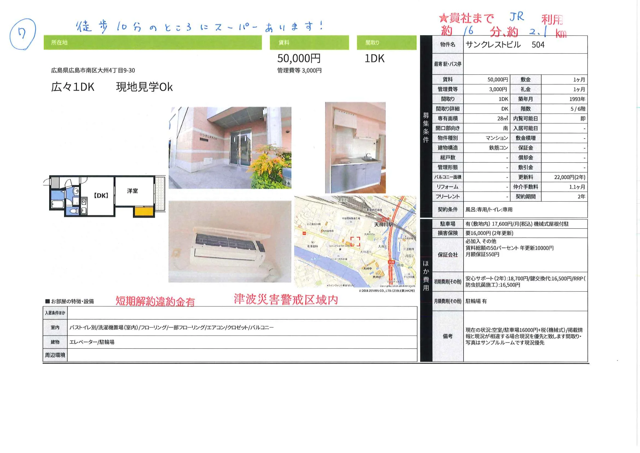 サンクレストビル 504 0