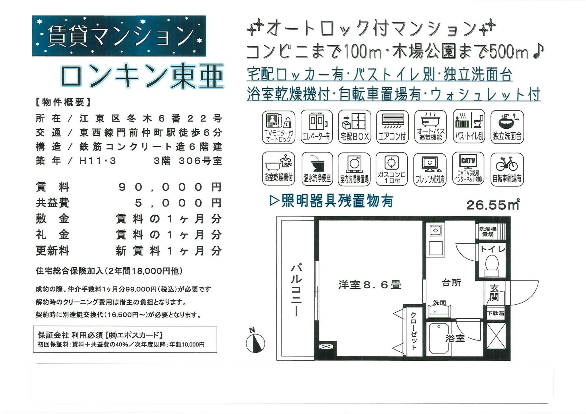 ロンキン東亜 306号 0