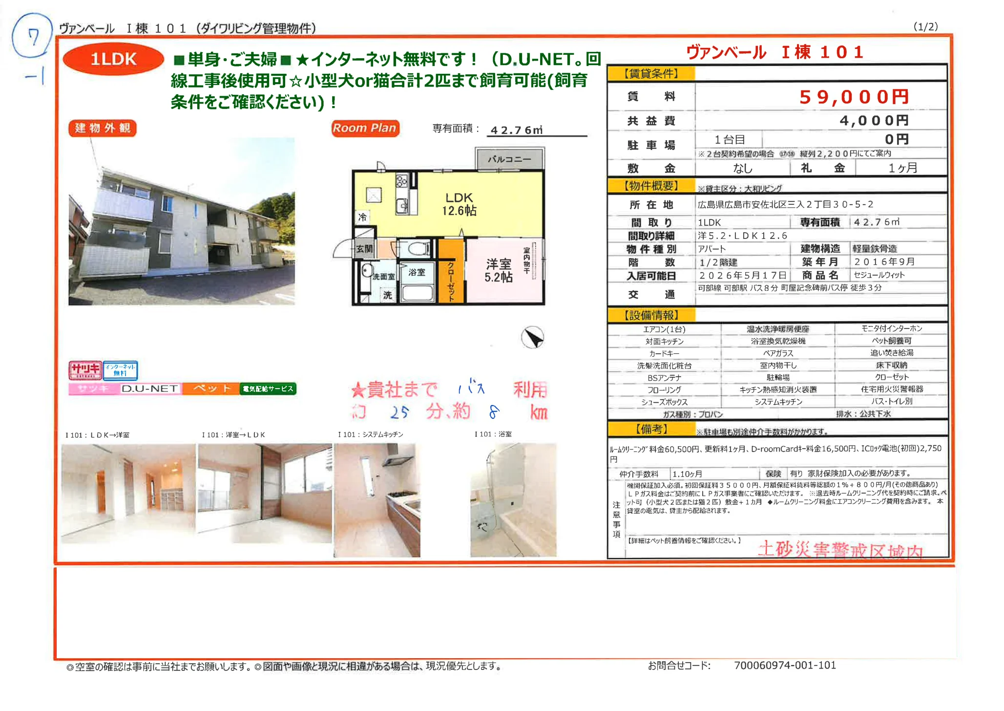 ヴァンベール I棟 101 101号 0