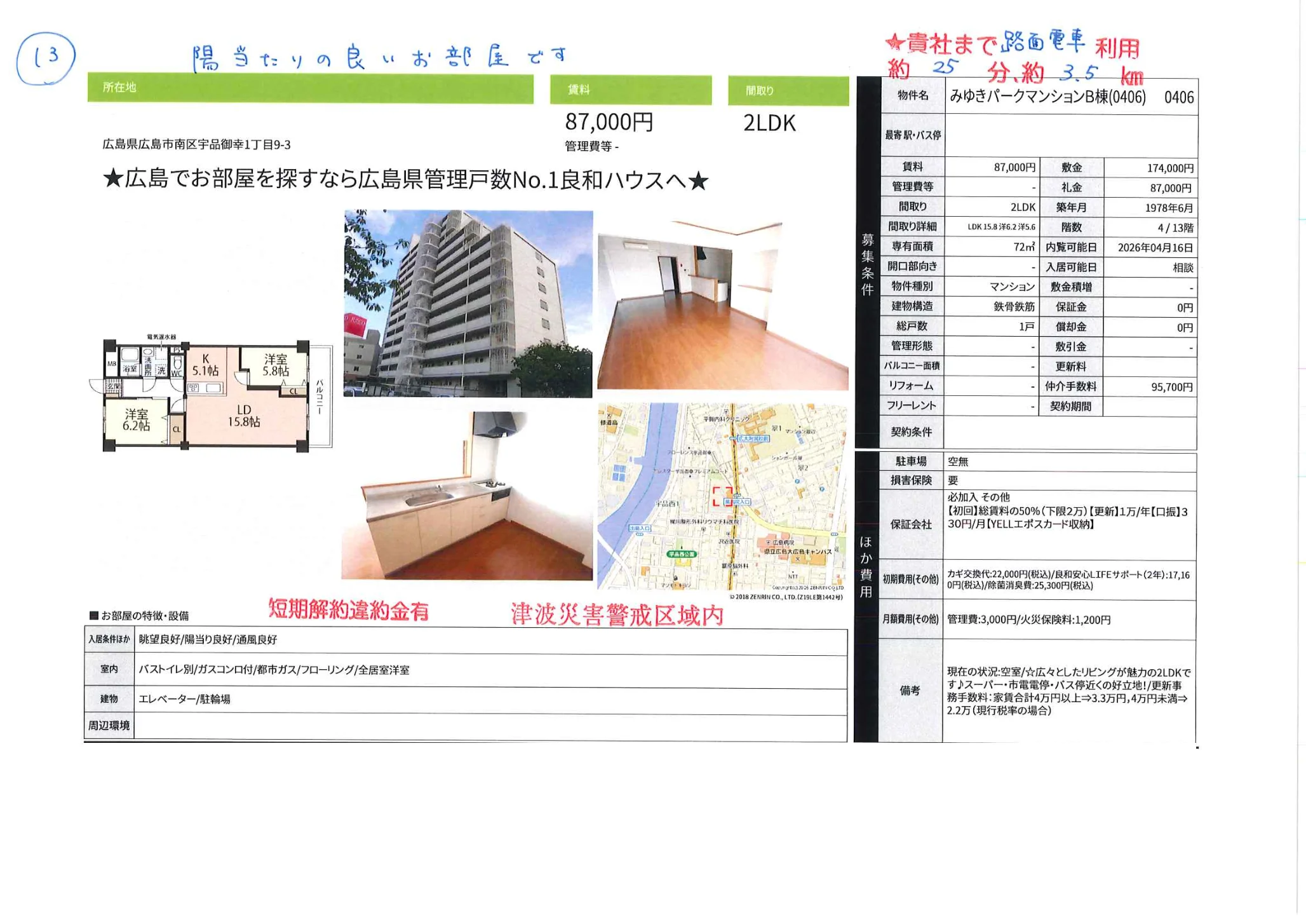 みゆきパークマンションB棟 (0406) 0406号 0