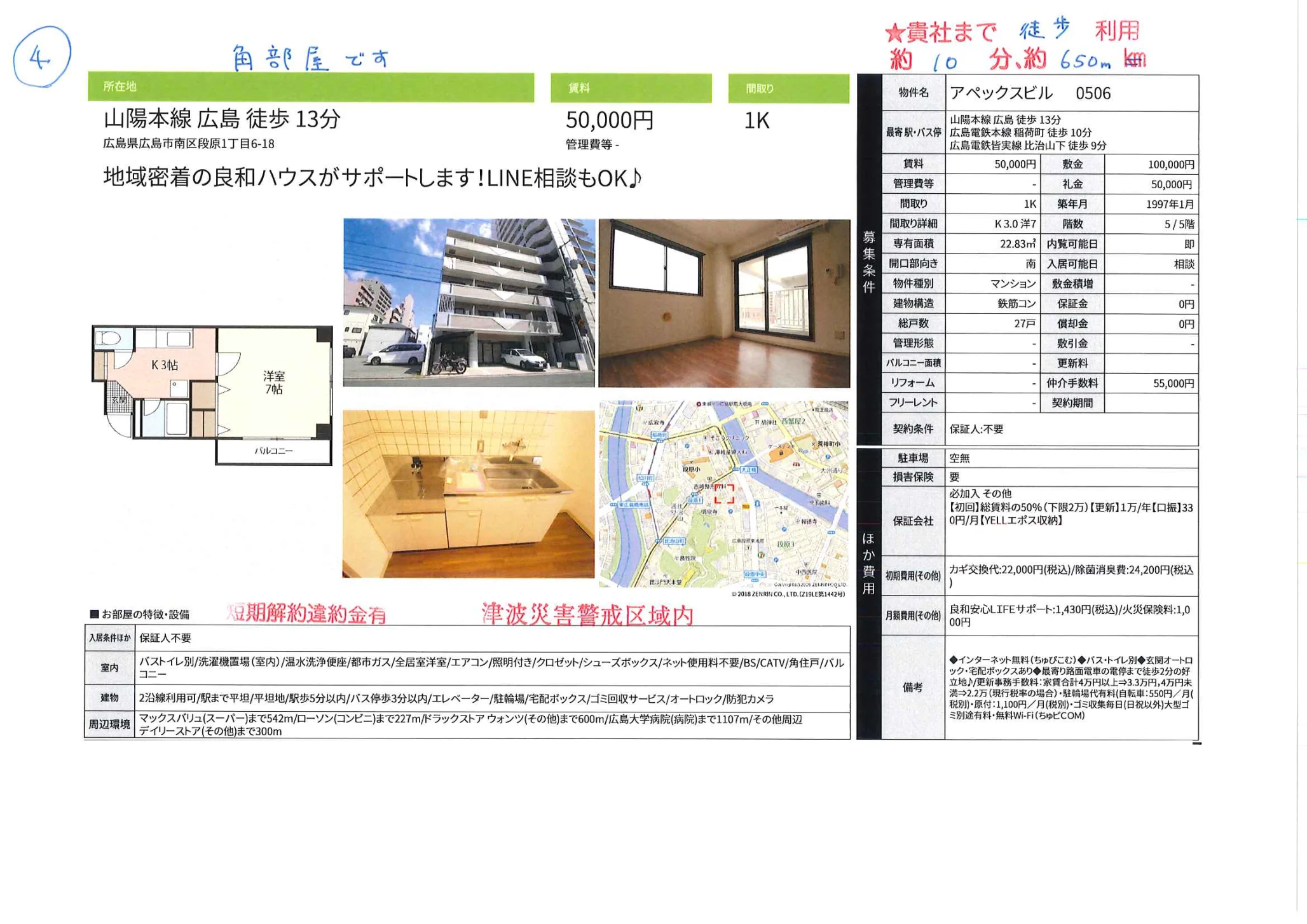 アペックスビル 0506号 0