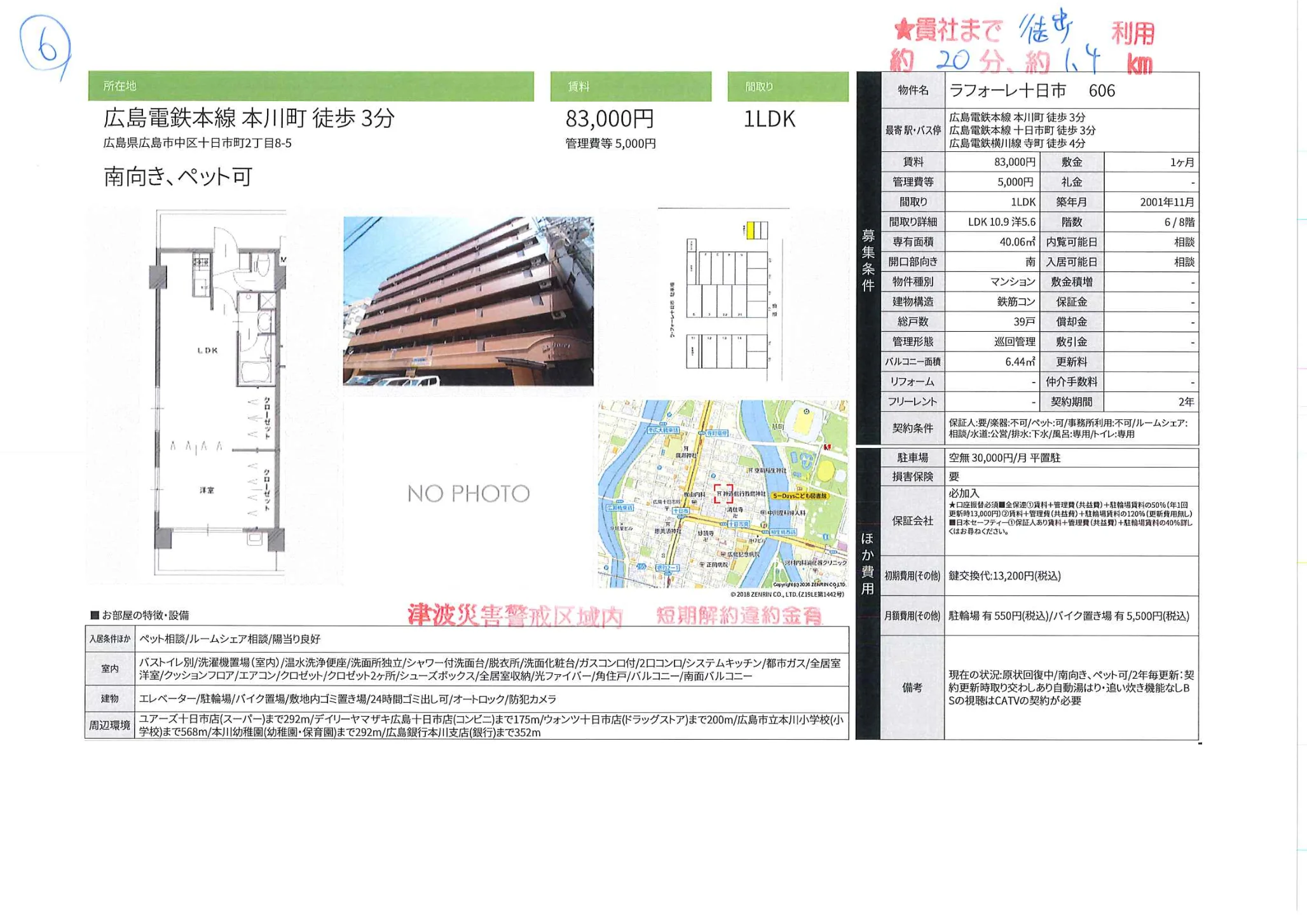 ラフォーレ十日市 606 606 0