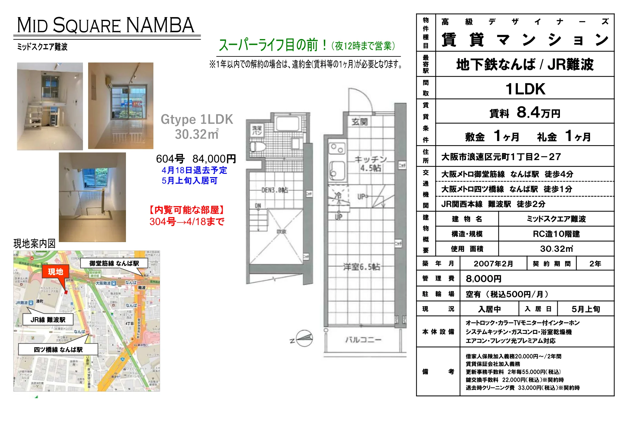 ミッドスクエア難波 604号 0