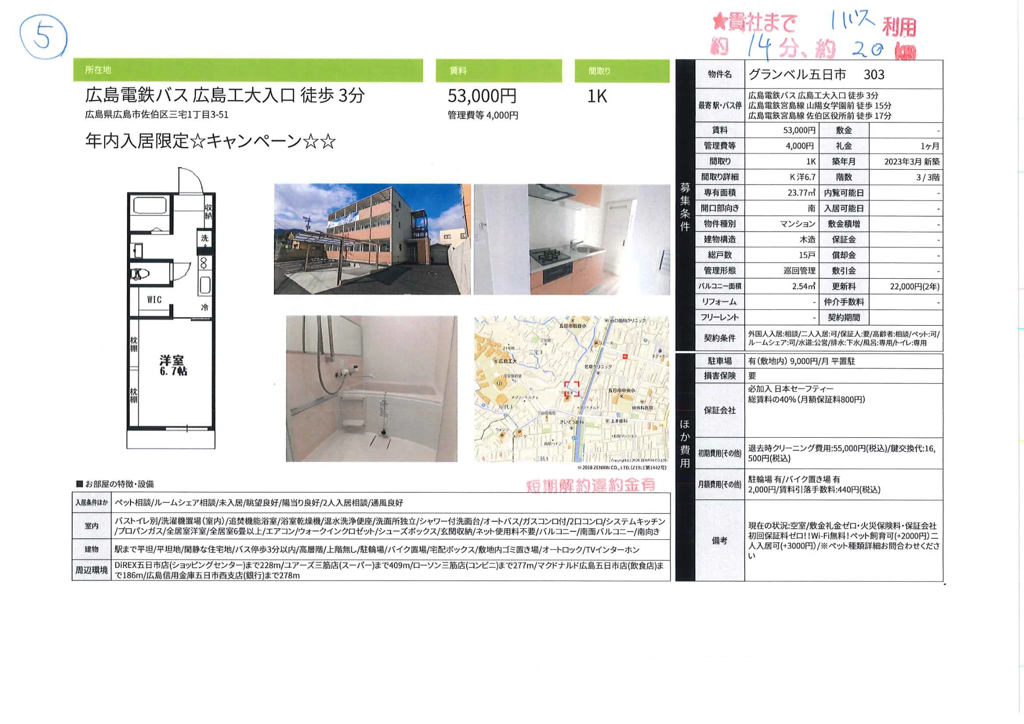 グランベル五日市 303 303号 0