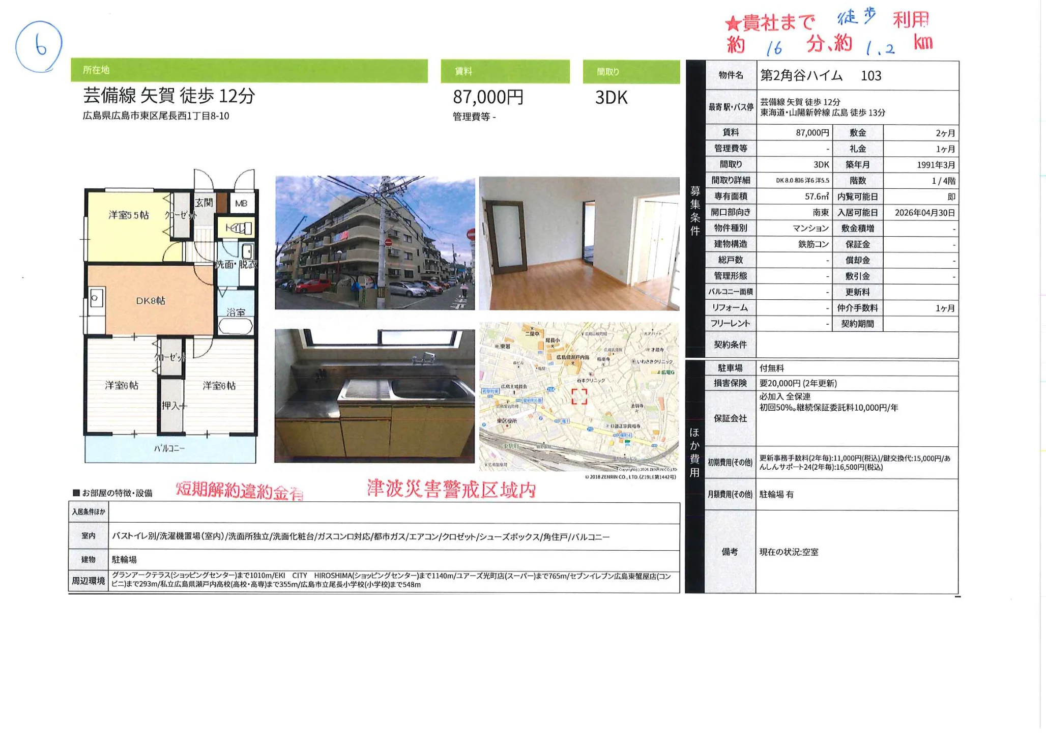 第2角谷ハイム 103 103号 0