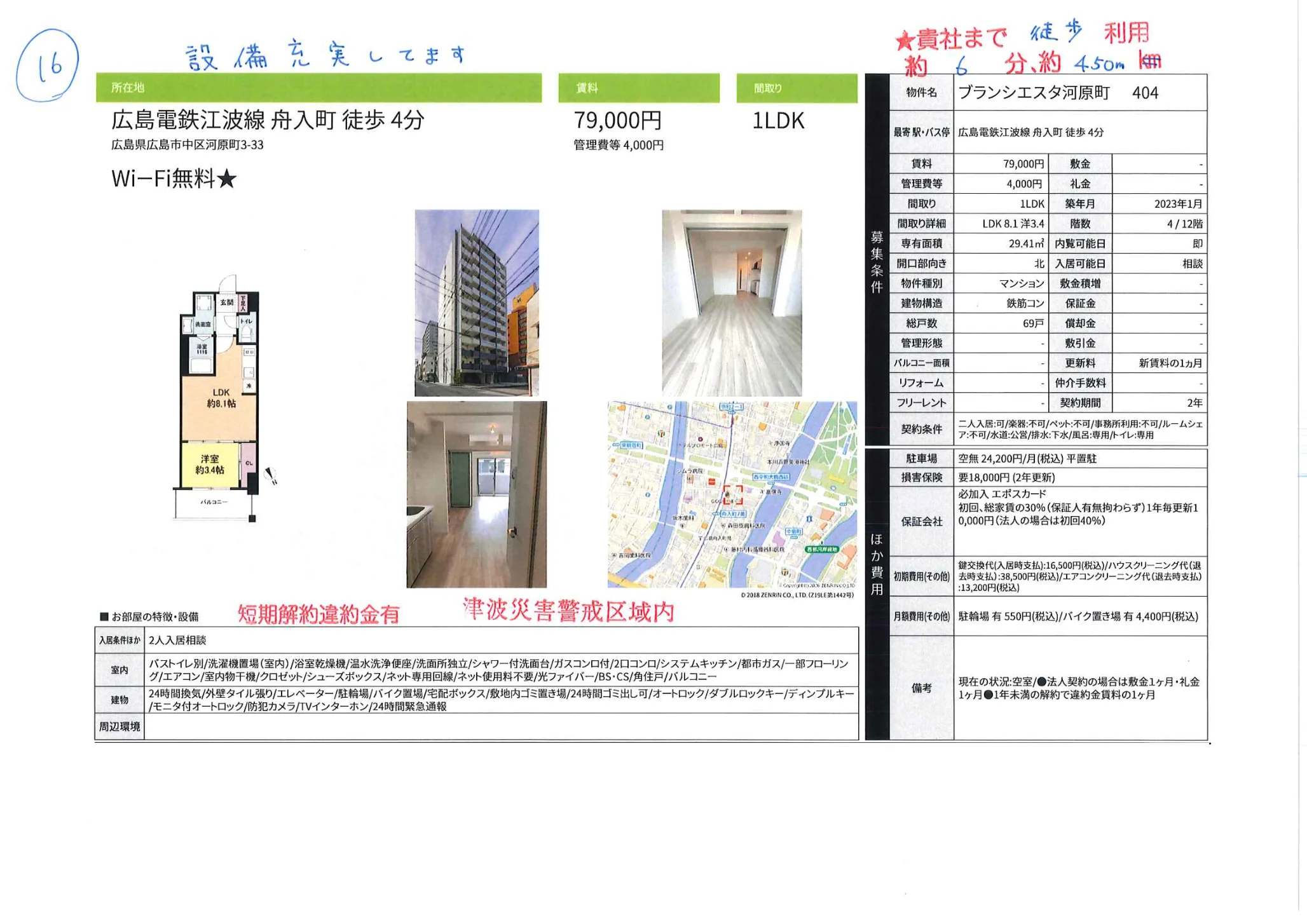 ブランシエスタ河原町 404 0
