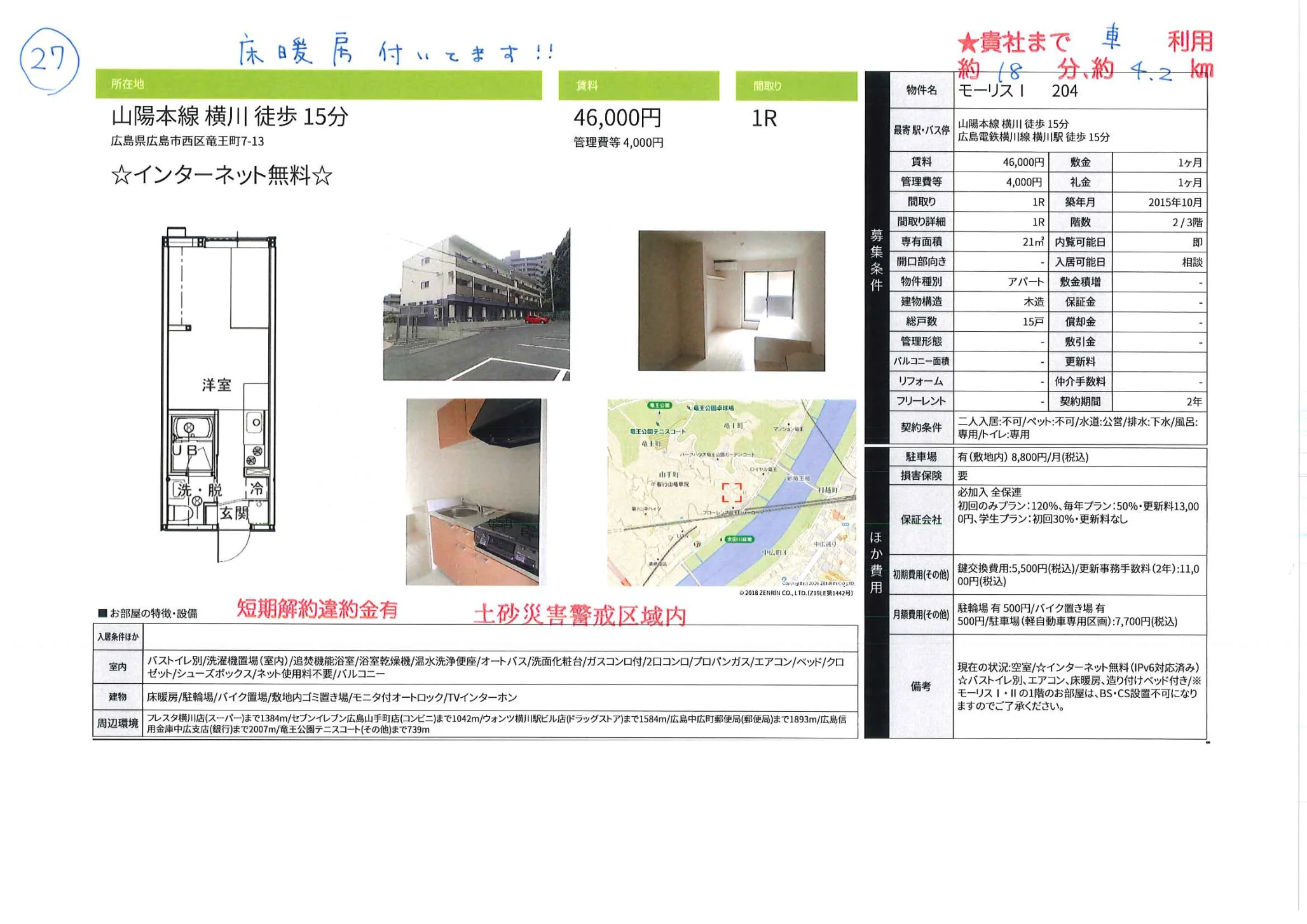 モーリスⅠ 204号 0