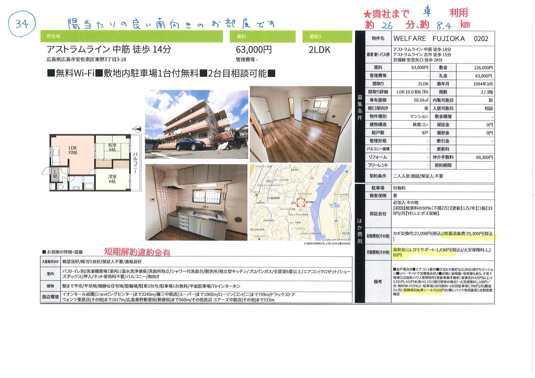 WELFARE FUJIOKA 0202 0202号 0