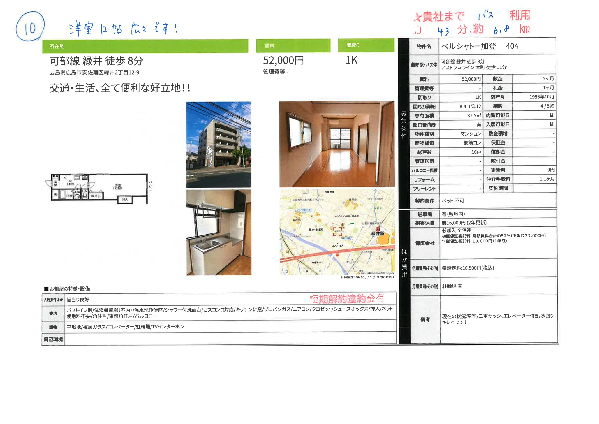 ベルシャトー加登 404 0