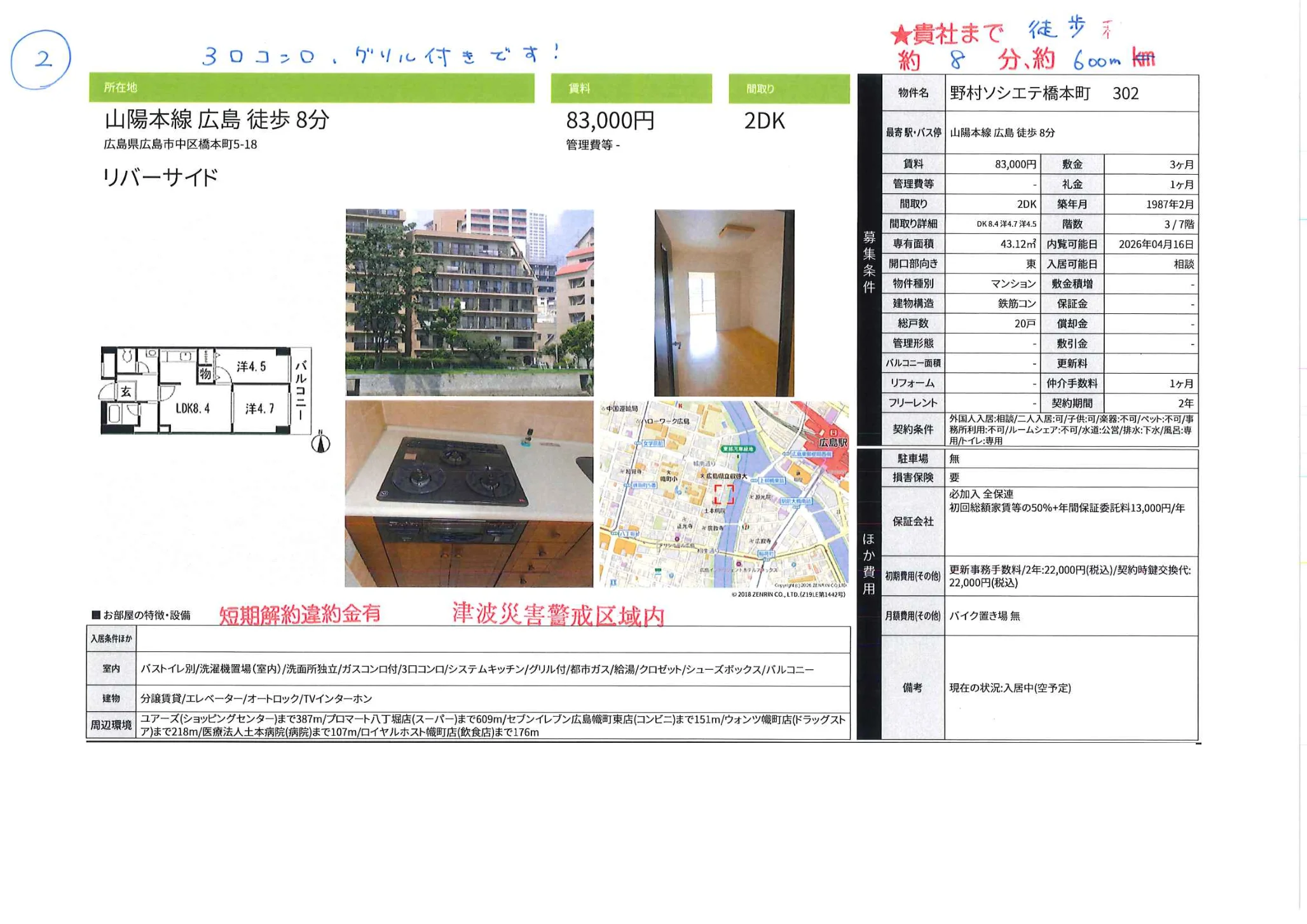 野村ソシエテ橋本町 302 302号 0