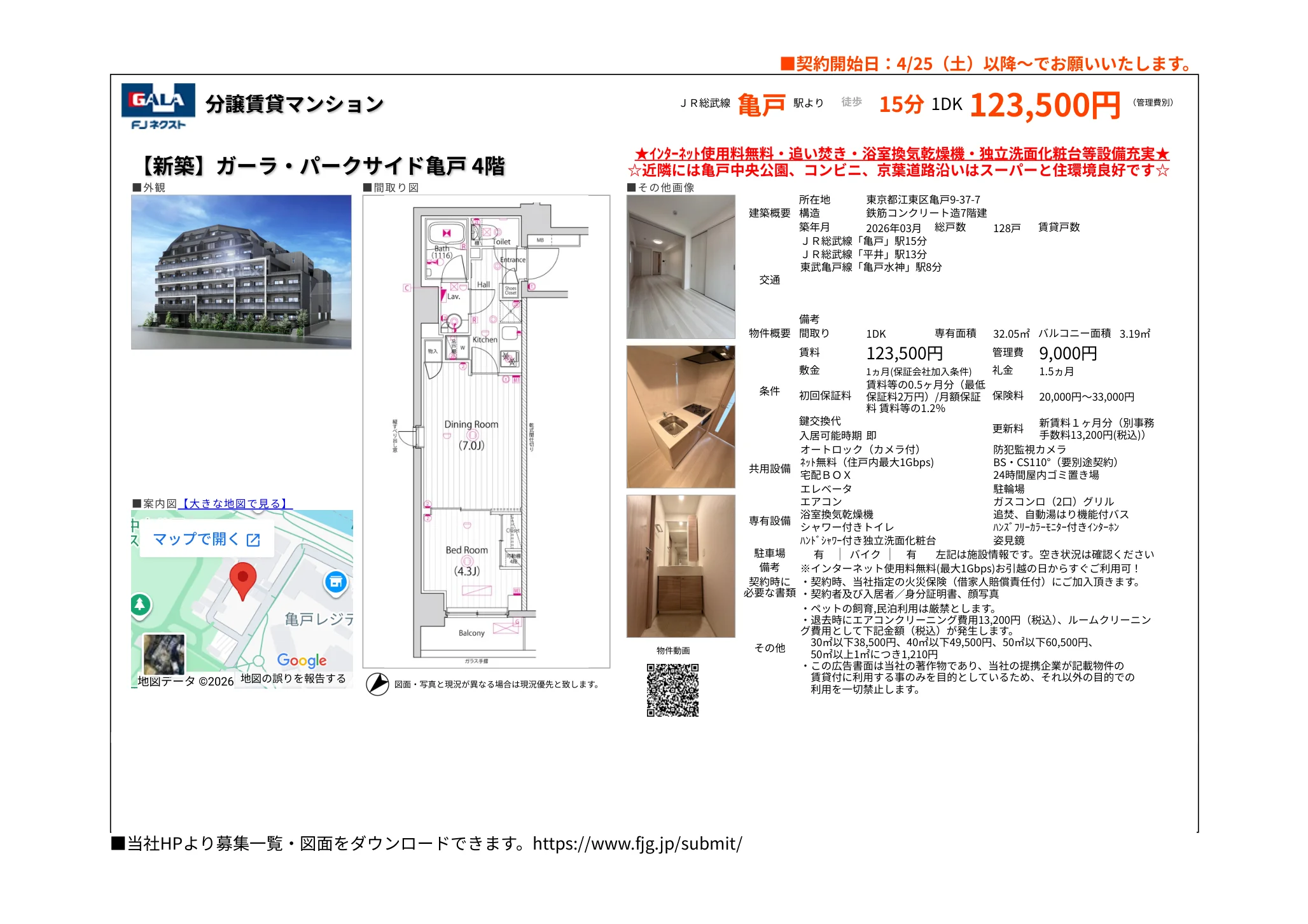 ガーラパークサイド亀戸 4号 0