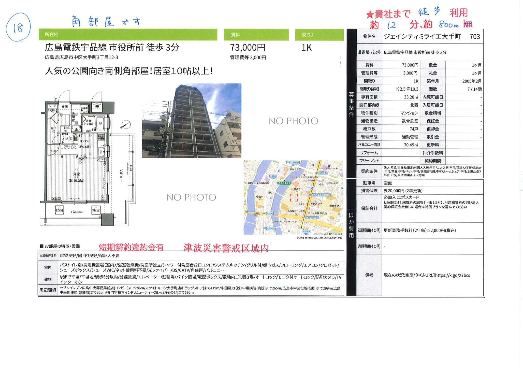 ジェイシティミライエ大手町 703 0