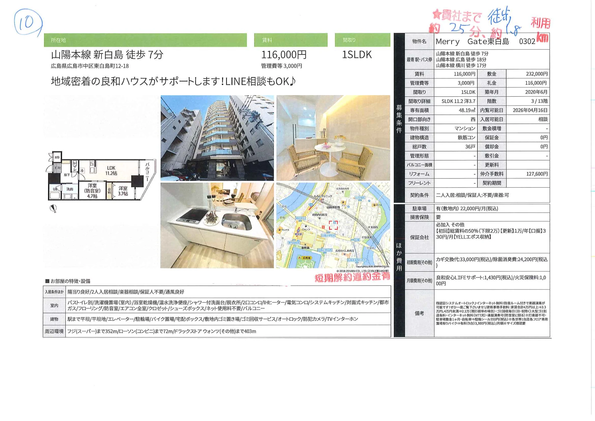 Merry Gate東白島 302号 0
