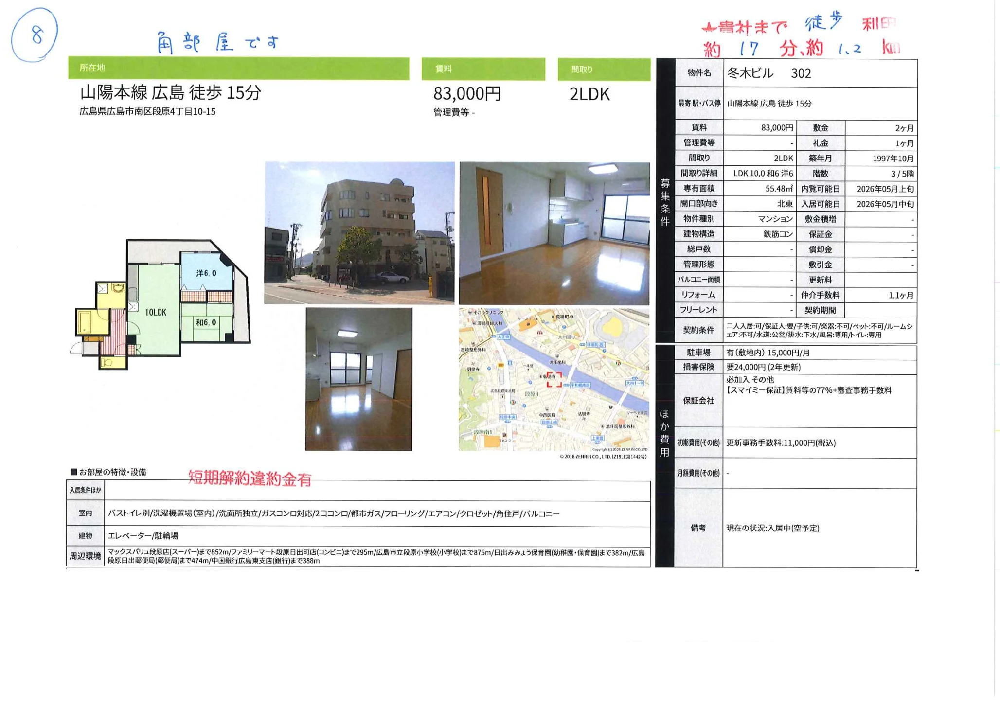 冬木ビル 302 302号 0