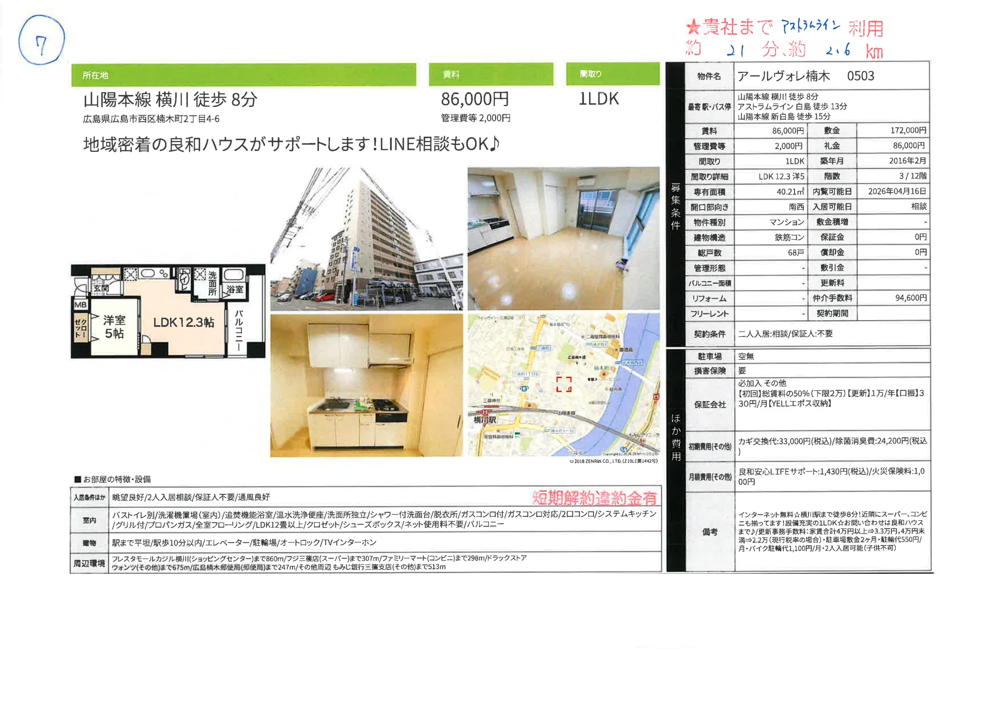 アールヴォレ楠木 0503 0503号 0