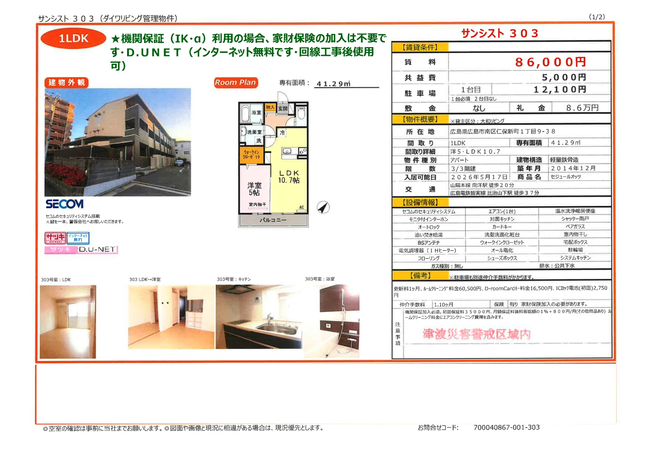 サンシスト 303号 0