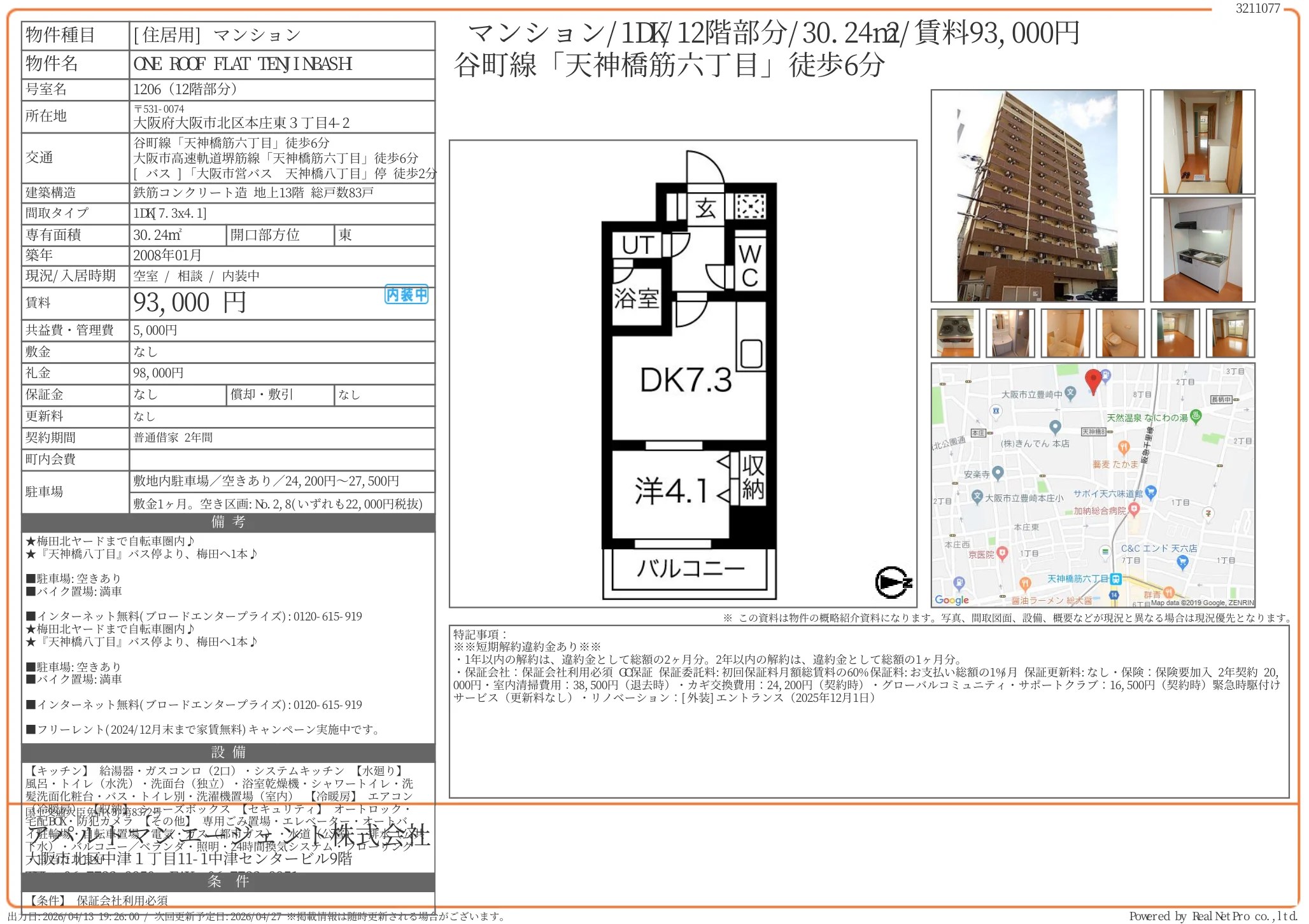 ワンルーフフラット天神橋 1206 0