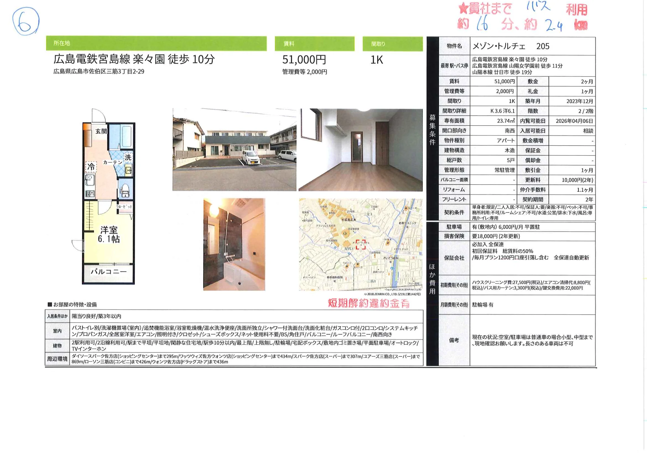 メゾン・トルチェ 205 205号 0