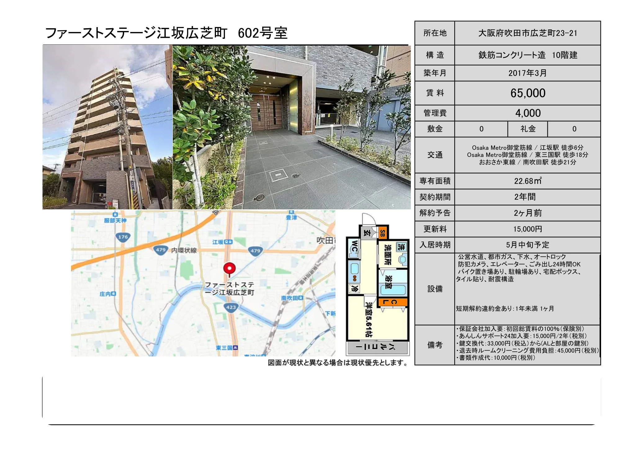 ファーストステージ江坂広芝町 602号 0