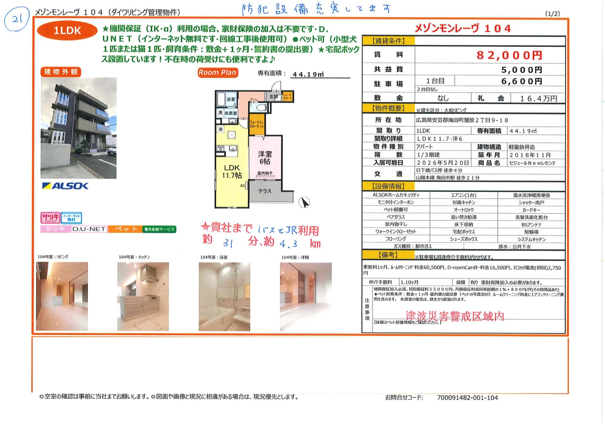 メゾンモンレーヴ　104 0