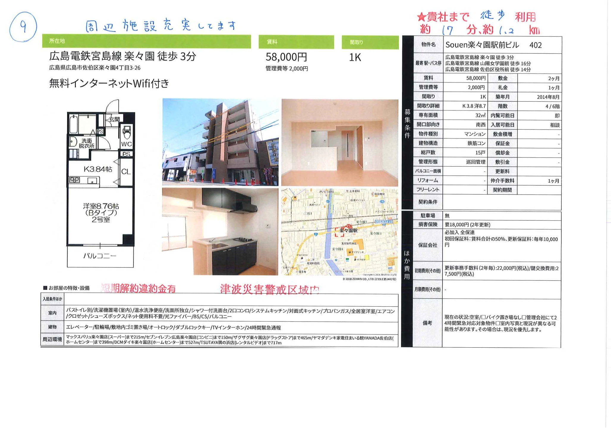 Souen 楽々園駅前ビル 402 402号 0