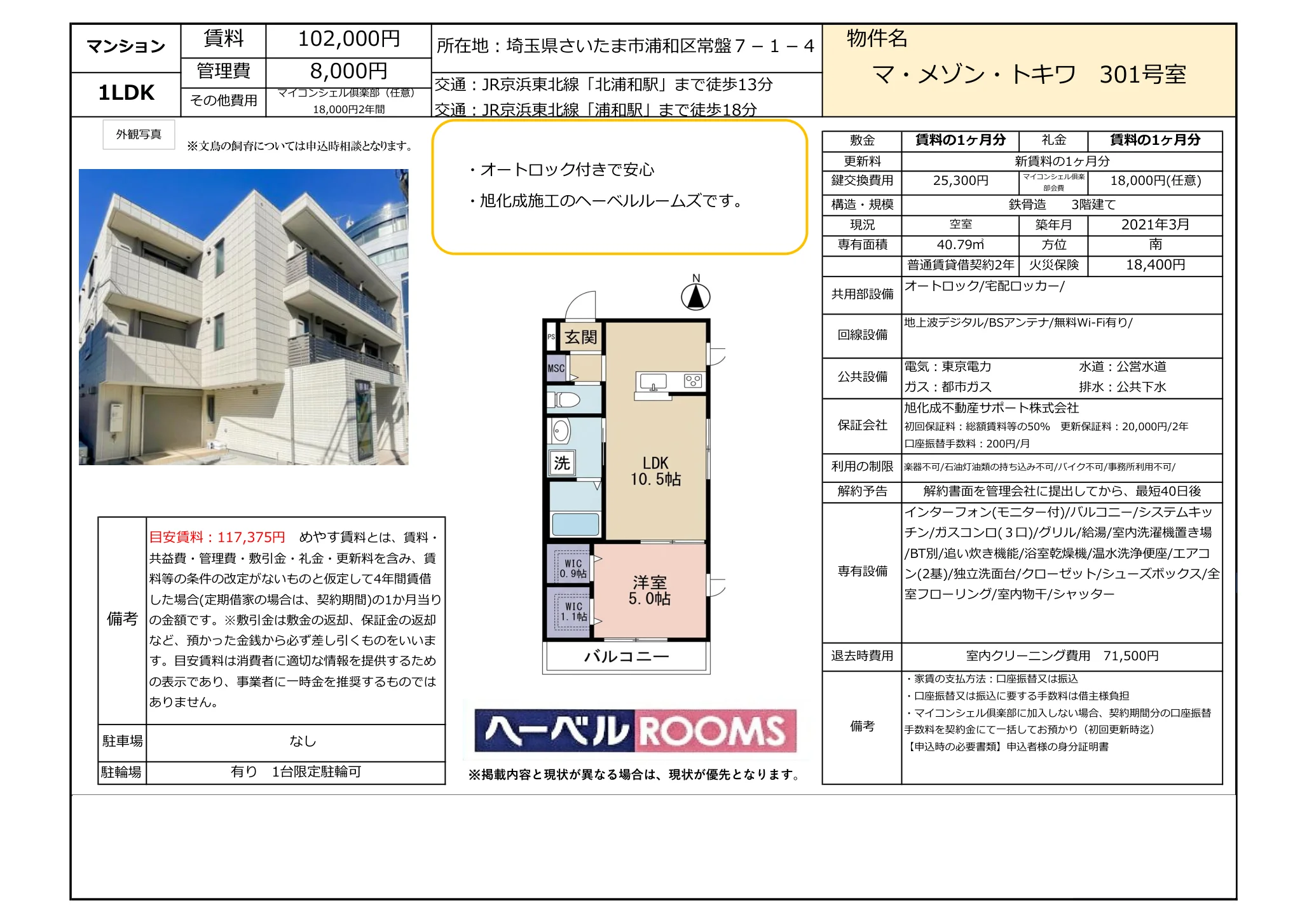 マ・メゾン・トキワ 301号室 0