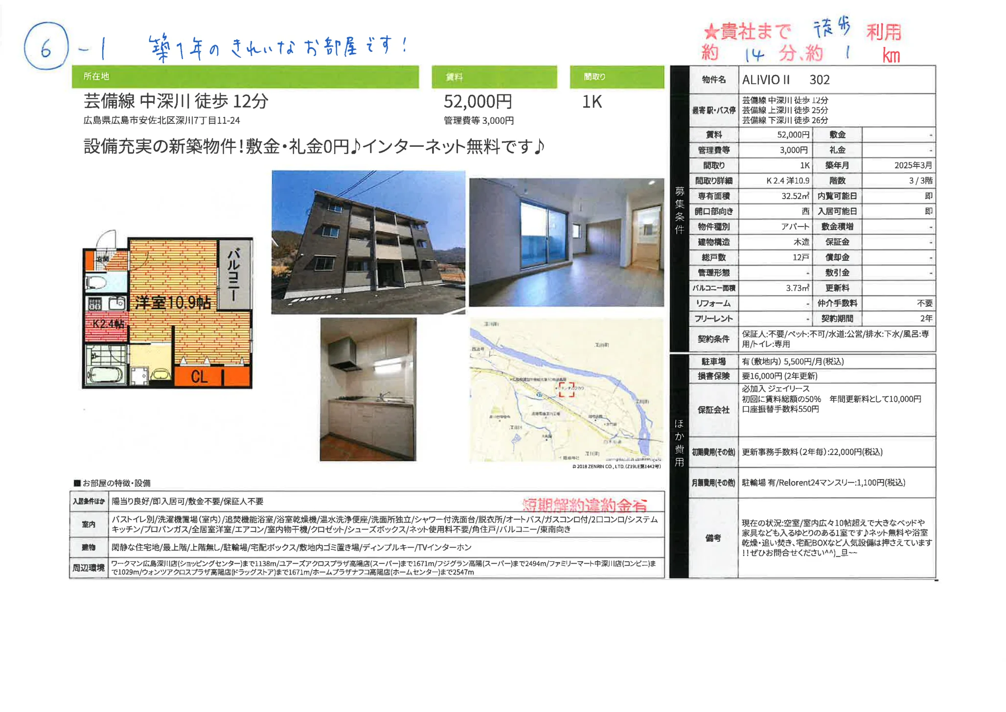 ALIVIO II 302 302号 0