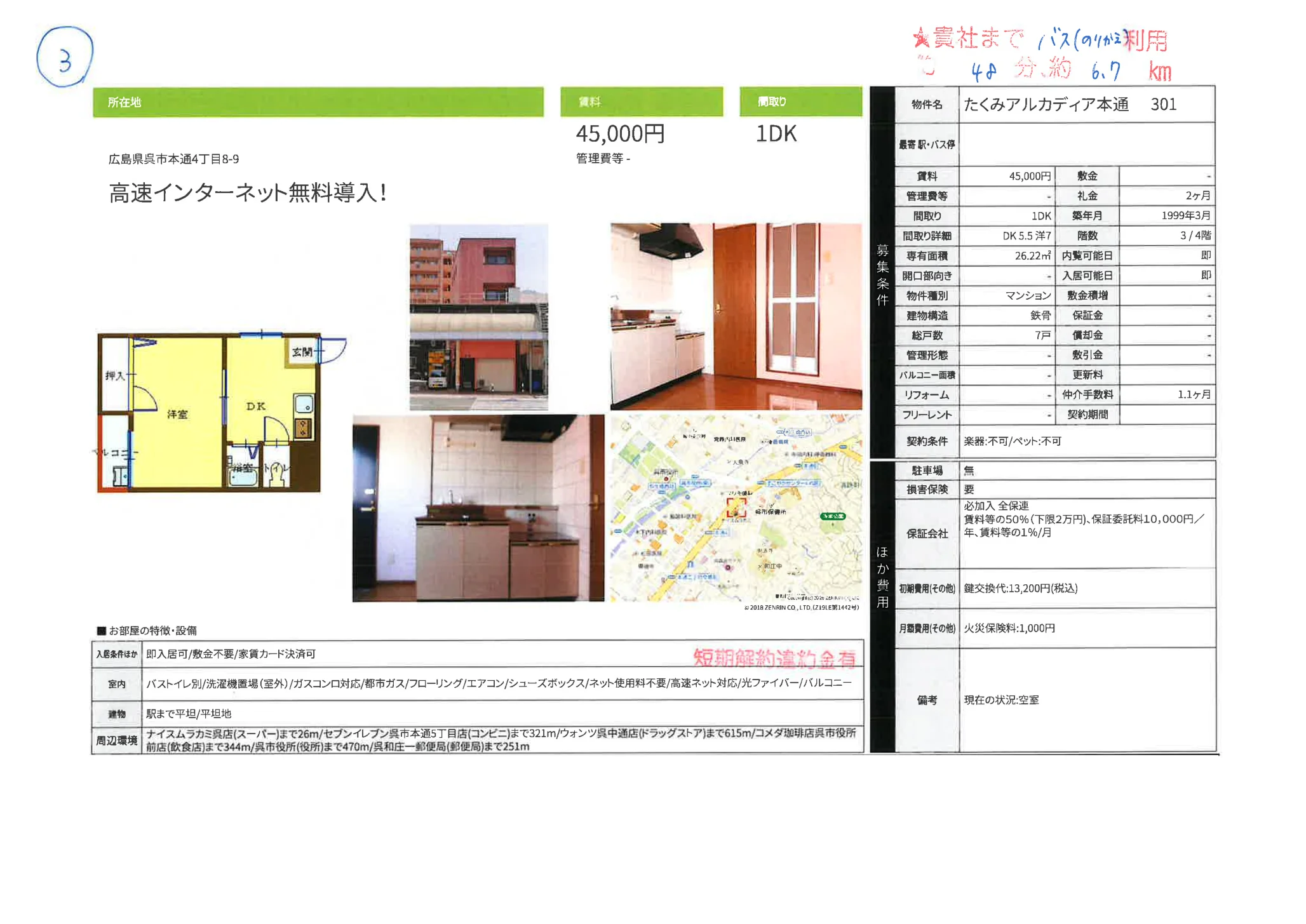 たくみアルカディア本通 301 301号 0