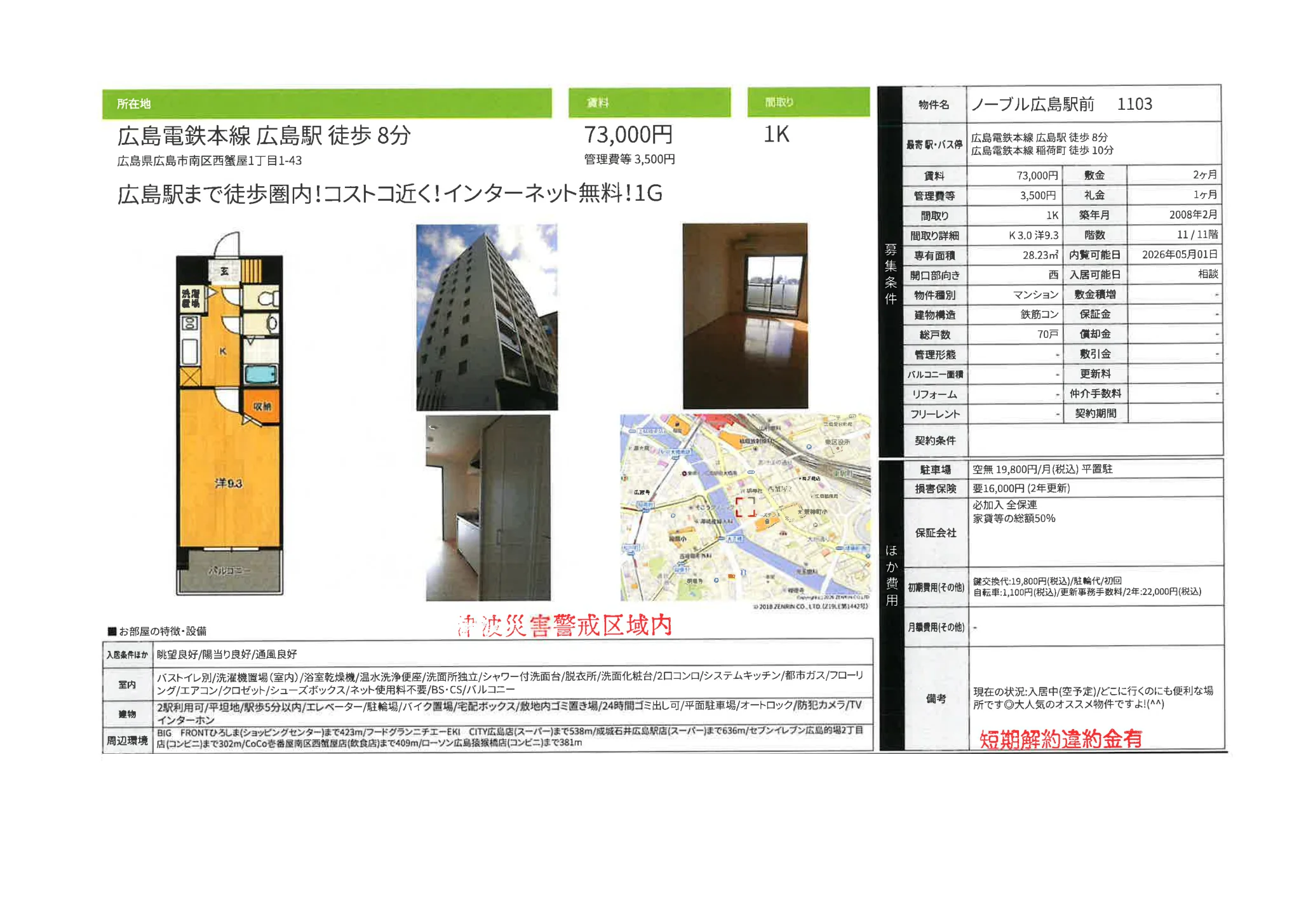 ノーブル広島駅前 1103号 0