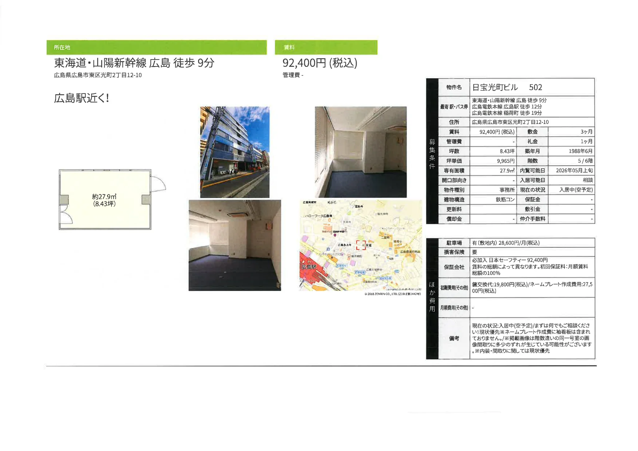 日宝光町ビル 502 502号 0
