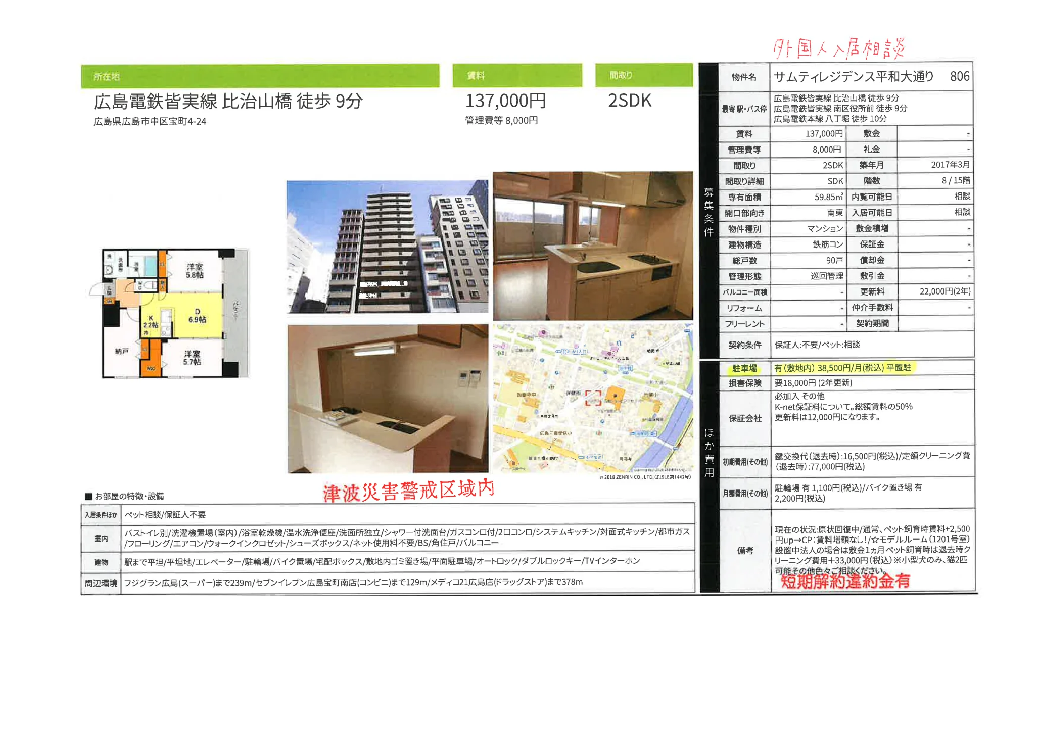 サムティレジデンス平和大通り 806 806 0