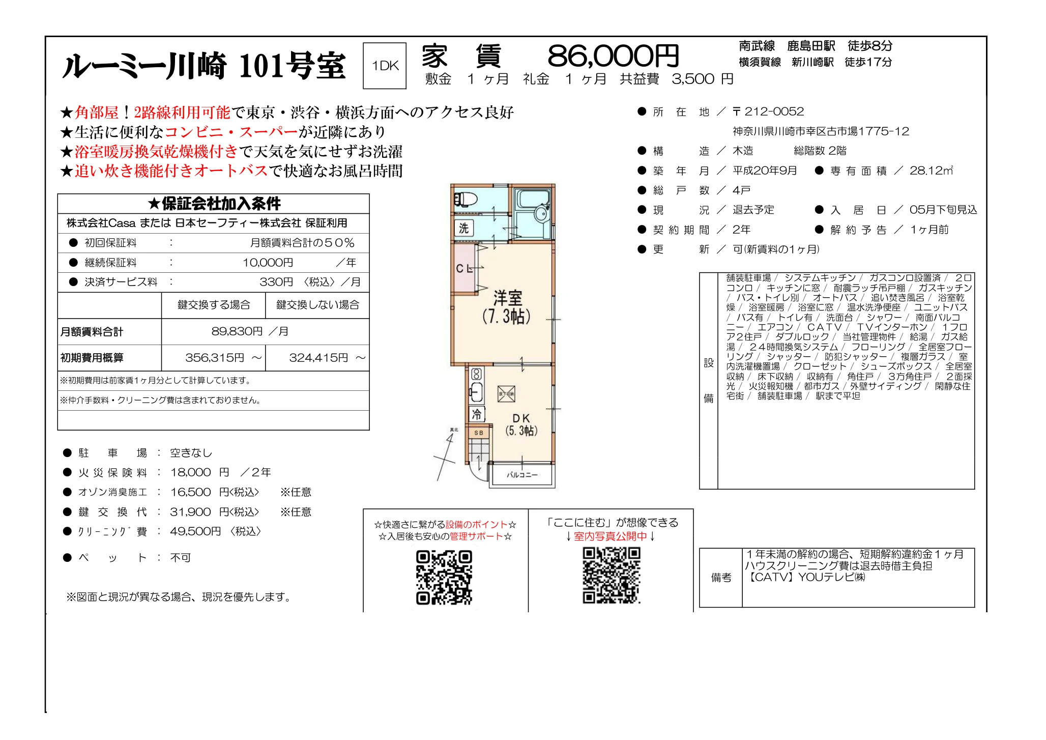 ルーミー川崎 101号室 101号 0