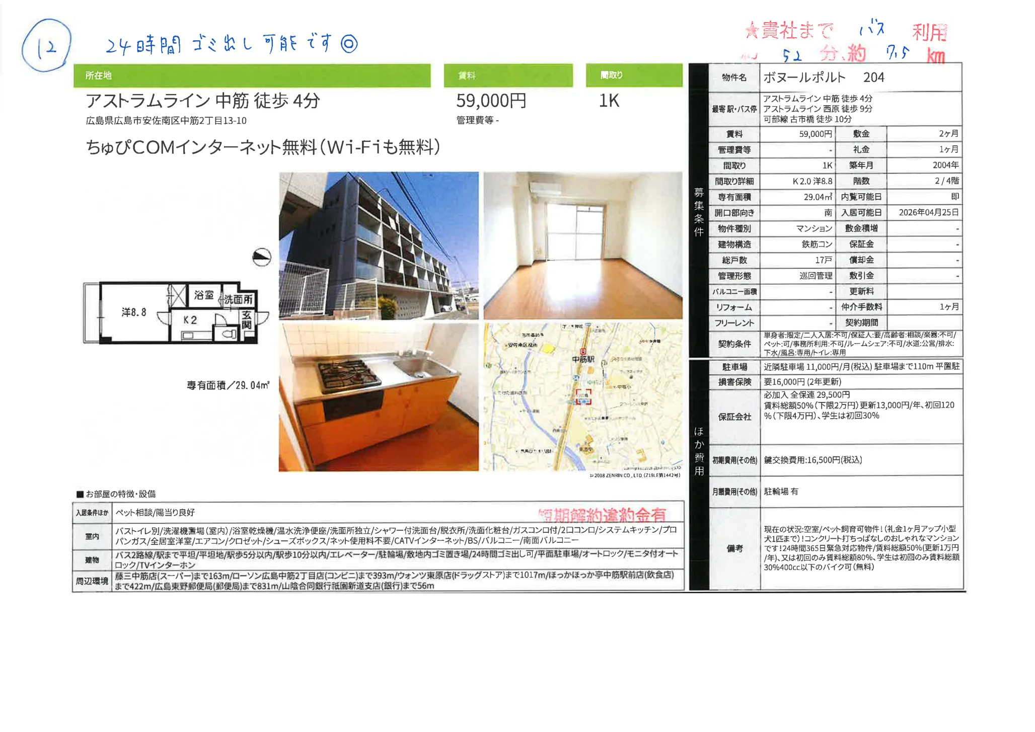 ボヌールポルト 204 0