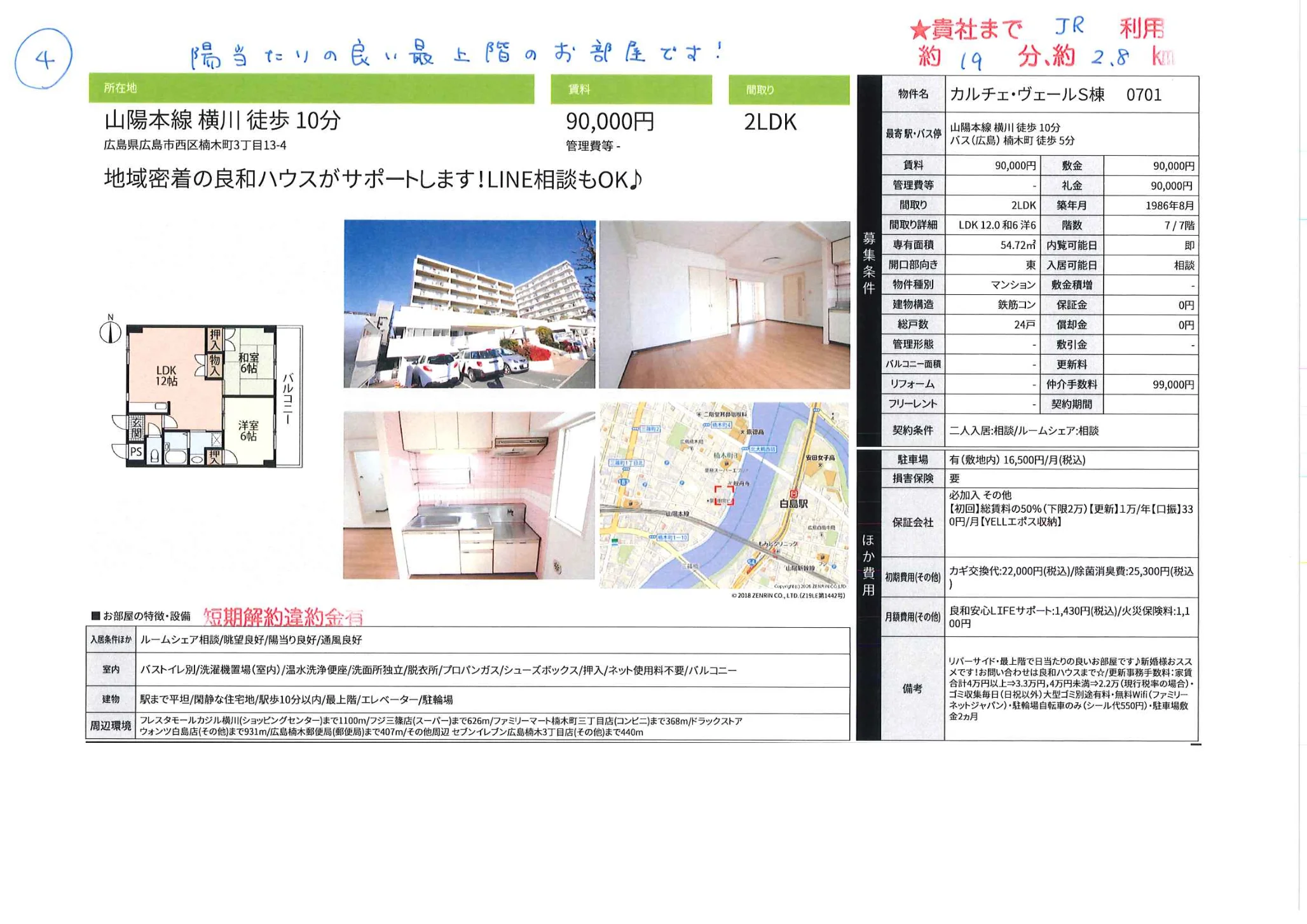 カルチェ・ヴェールS棟 0701 0701号 0