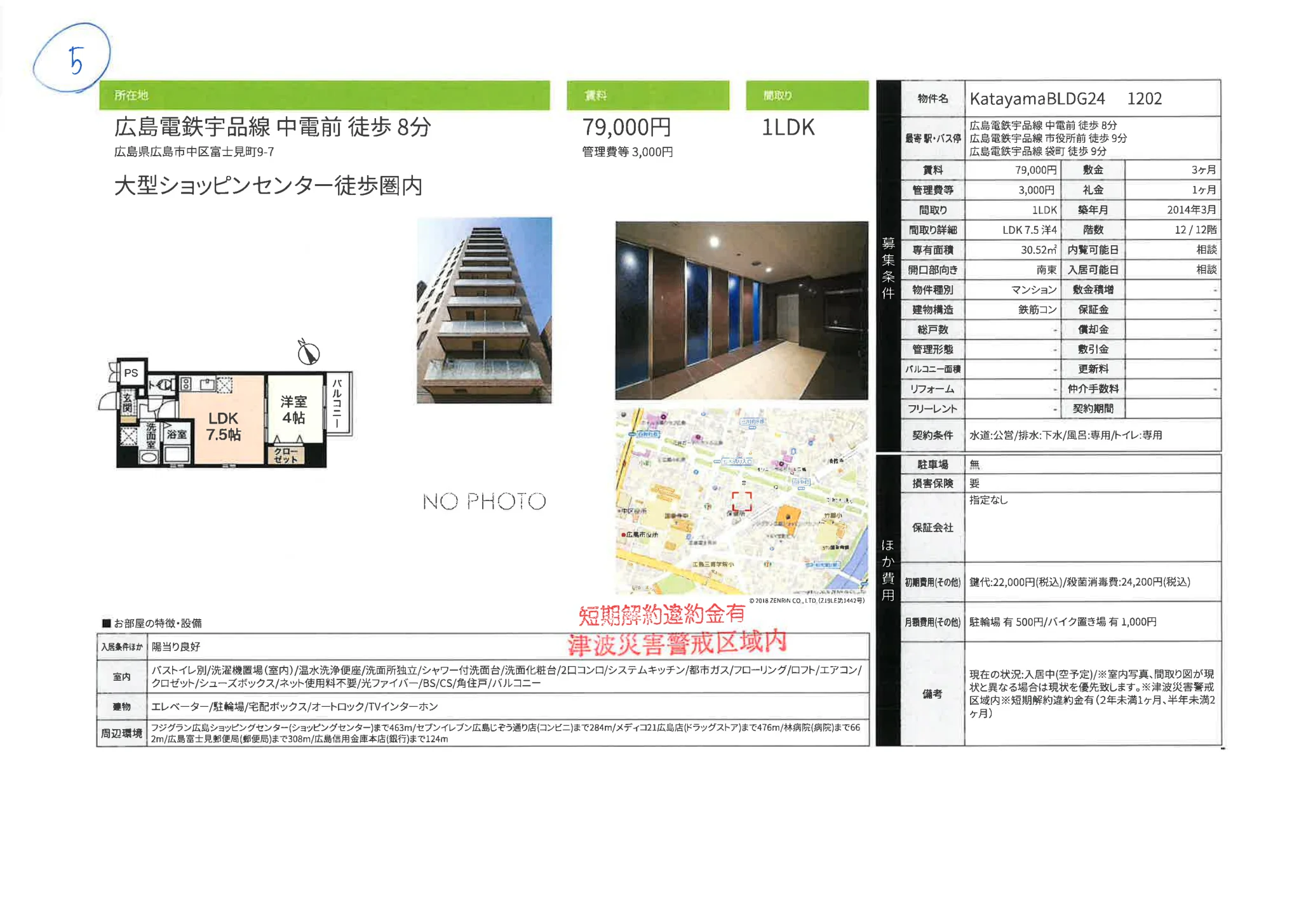 KatayamaBLDG24 1202号 0