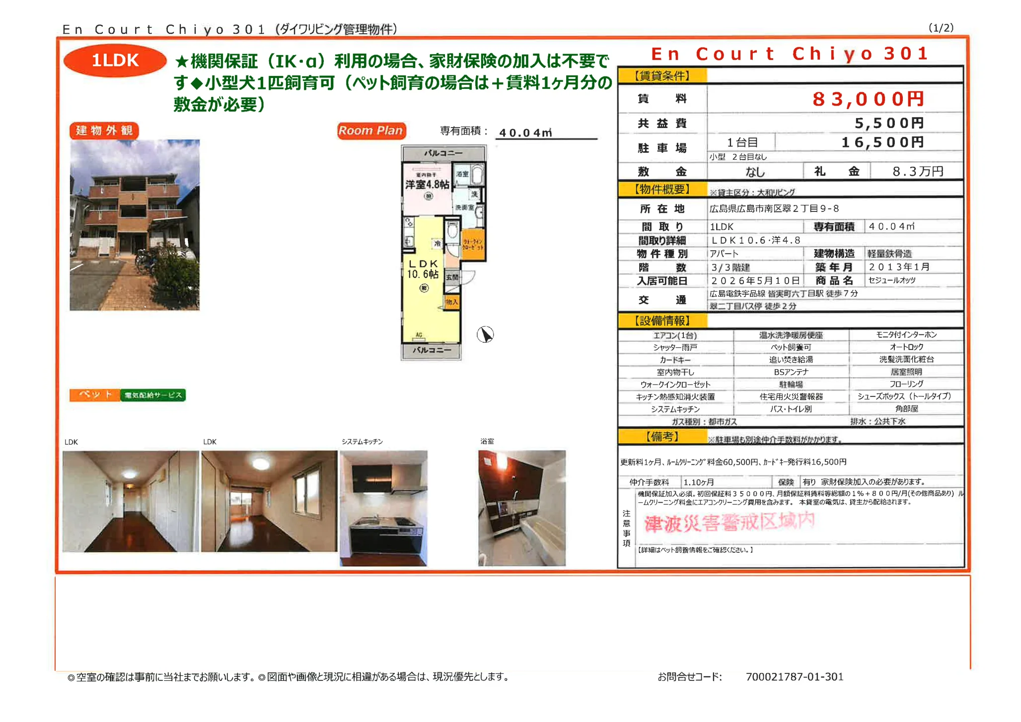 セジュールオッツ 301号 0